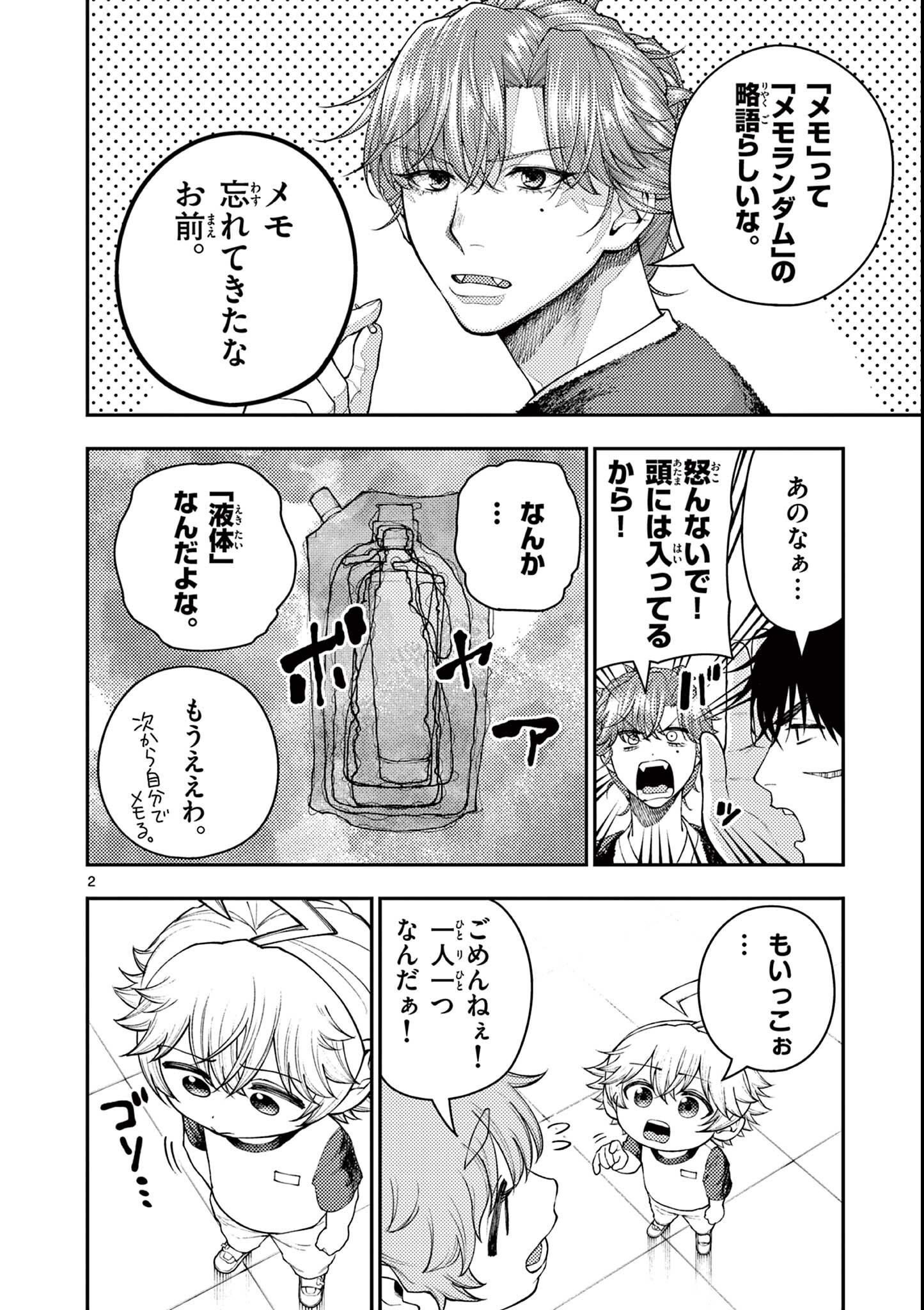 Wrench to Kudamono Chapter 5 2ページ