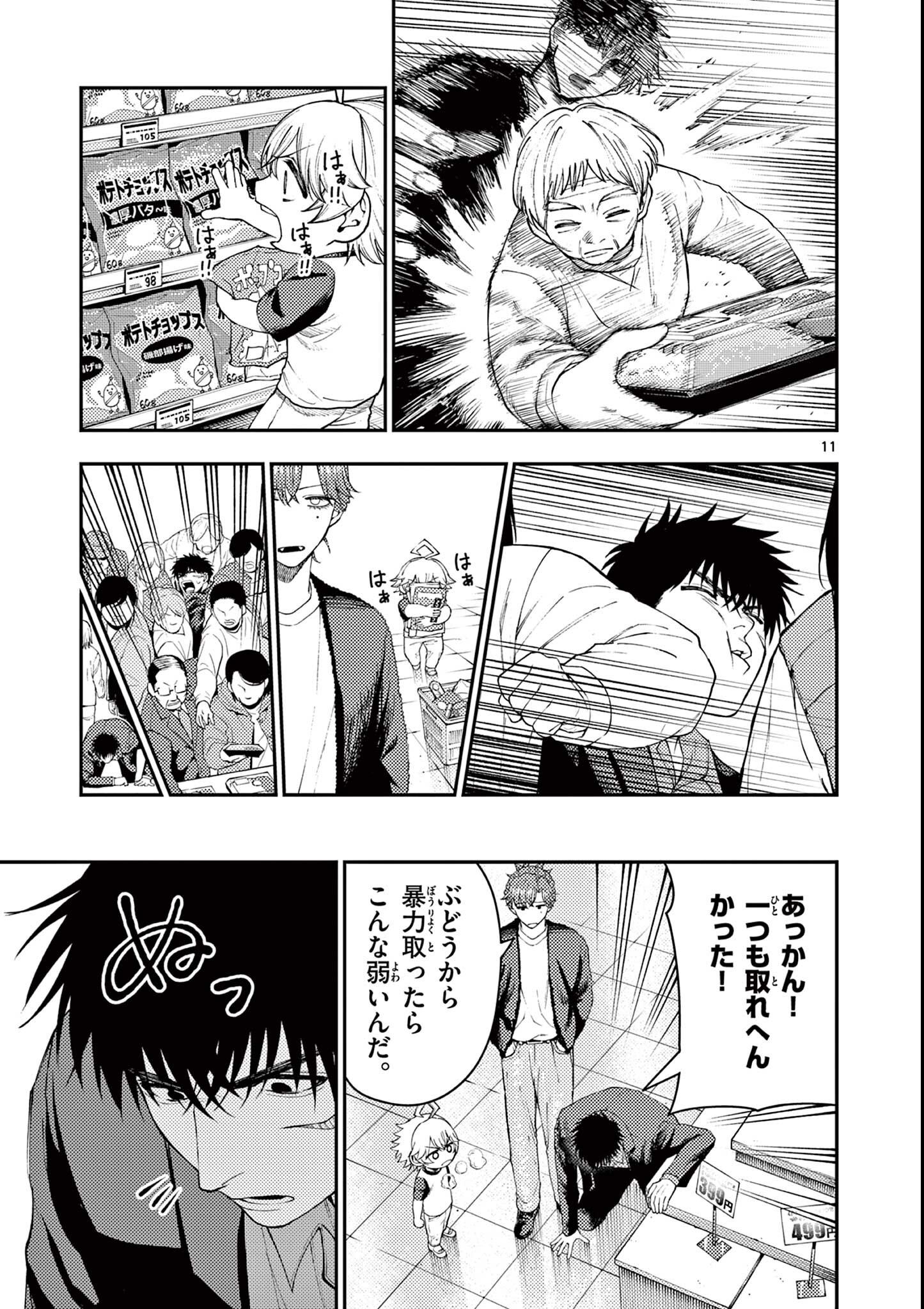 Wrench to Kudamono Chapter 5 11ページ