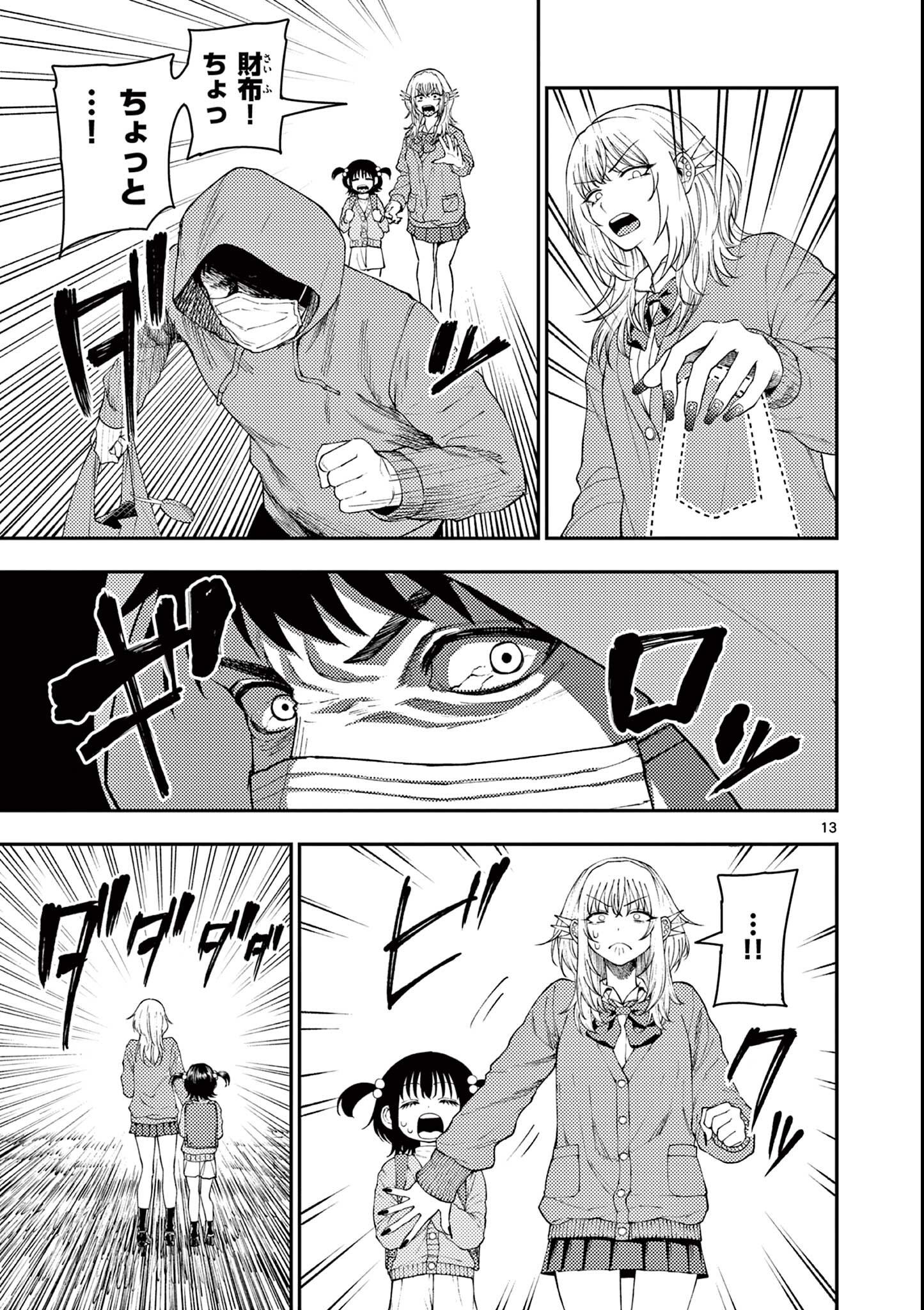 Wrench to Kudamono Chapter 5 13ページ