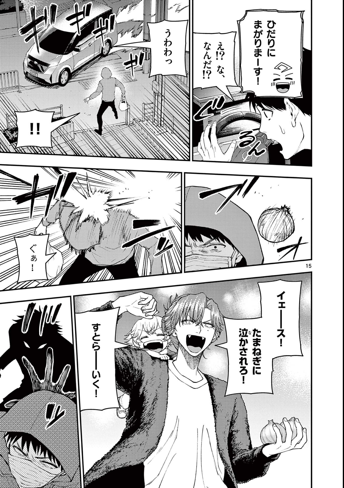 Wrench to Kudamono Chapter 5 15ページ