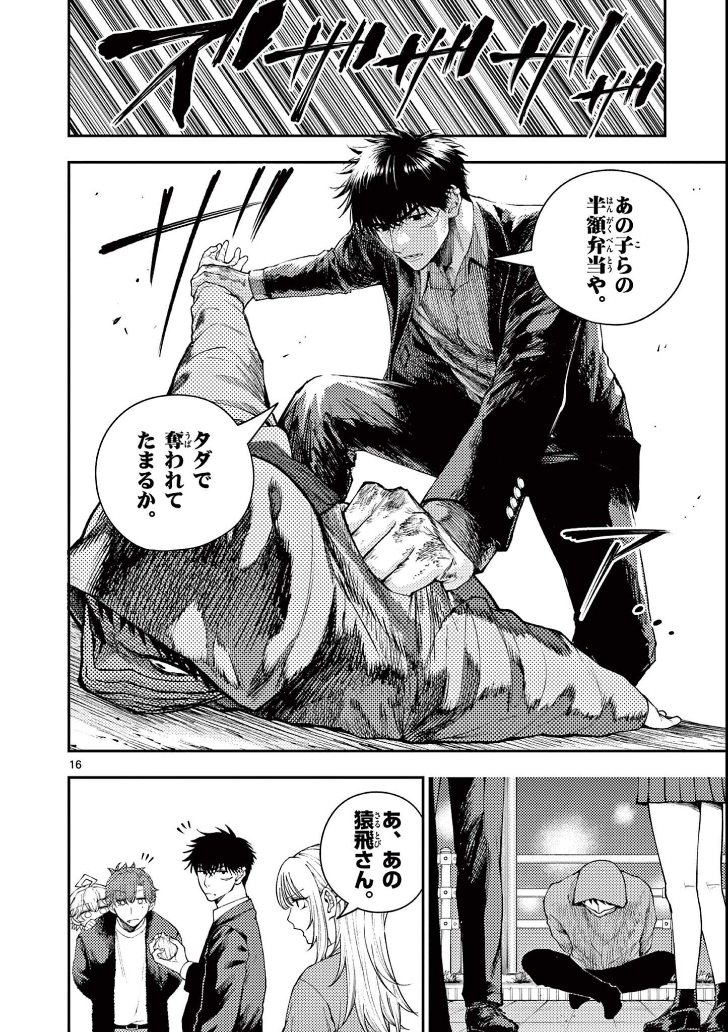 Wrench to Kudamono Chapter 5 16ページ