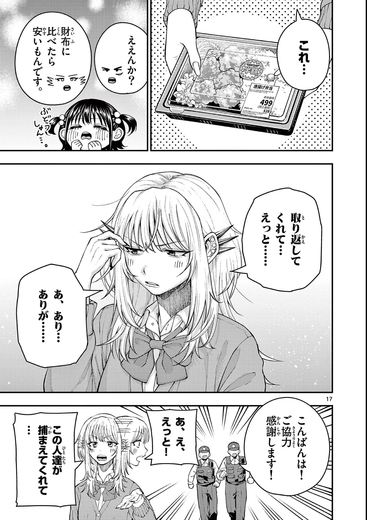 Wrench to Kudamono Chapter 5 17ページ