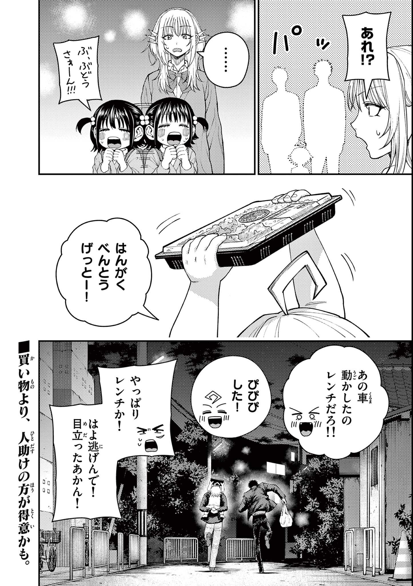 Wrench to Kudamono Chapter 5 18ページ