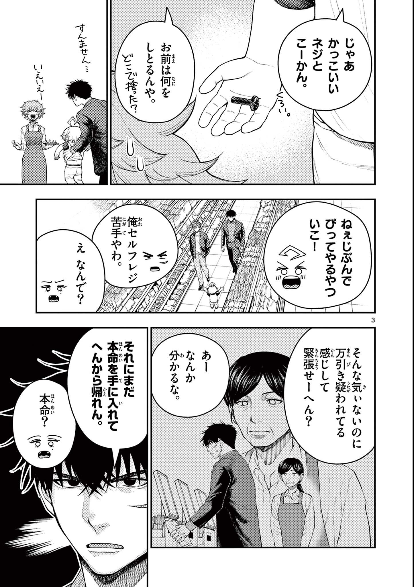 Wrench to Kudamono Chapter 5 3ページ