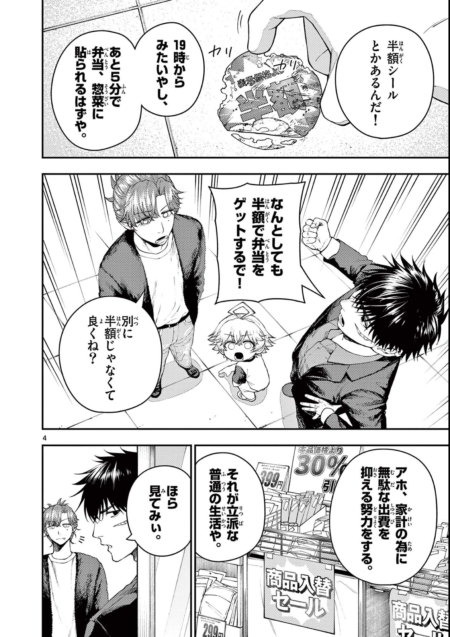 Wrench to Kudamono Chapter 5 4ページ