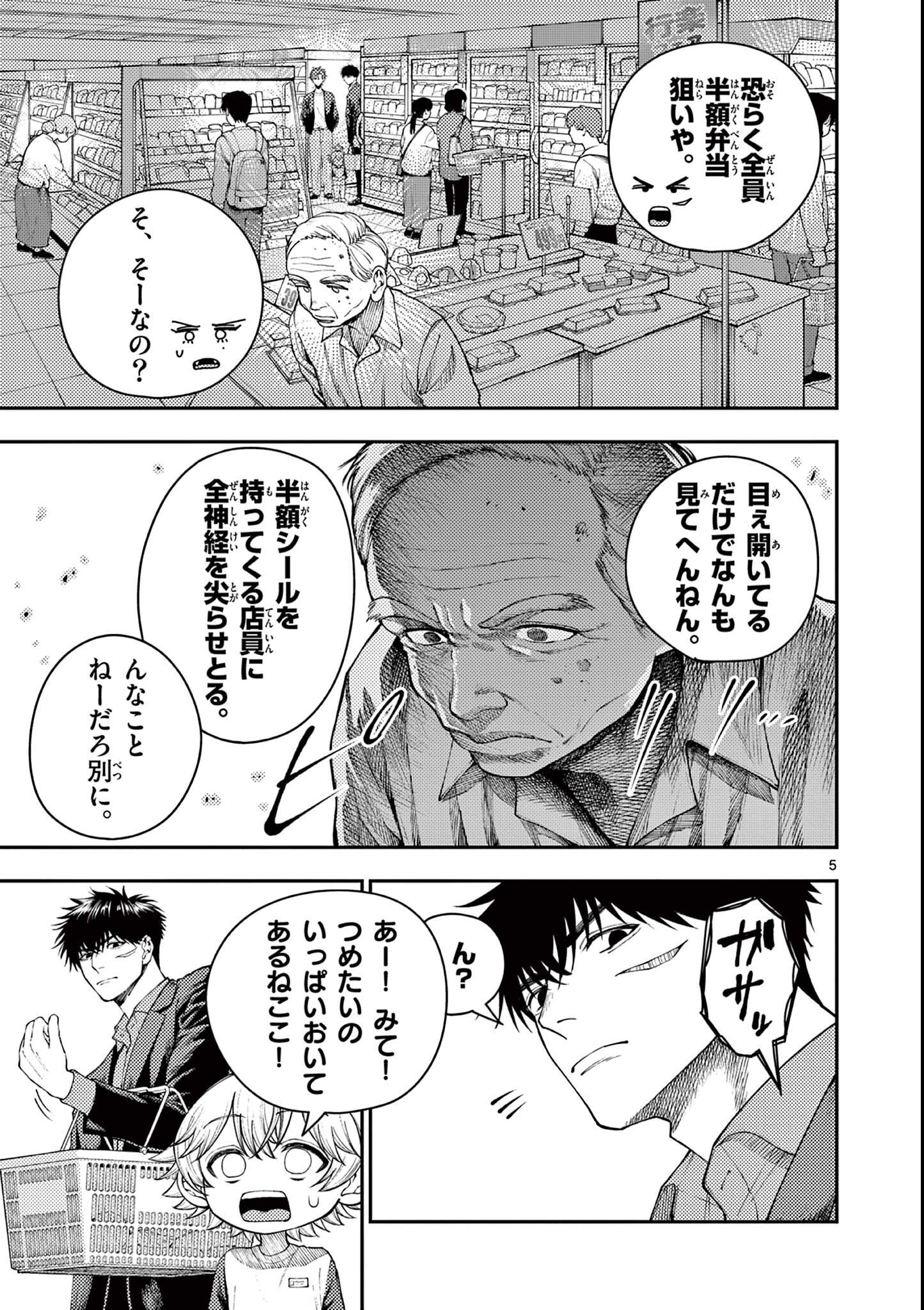 Wrench to Kudamono Chapter 5 5ページ