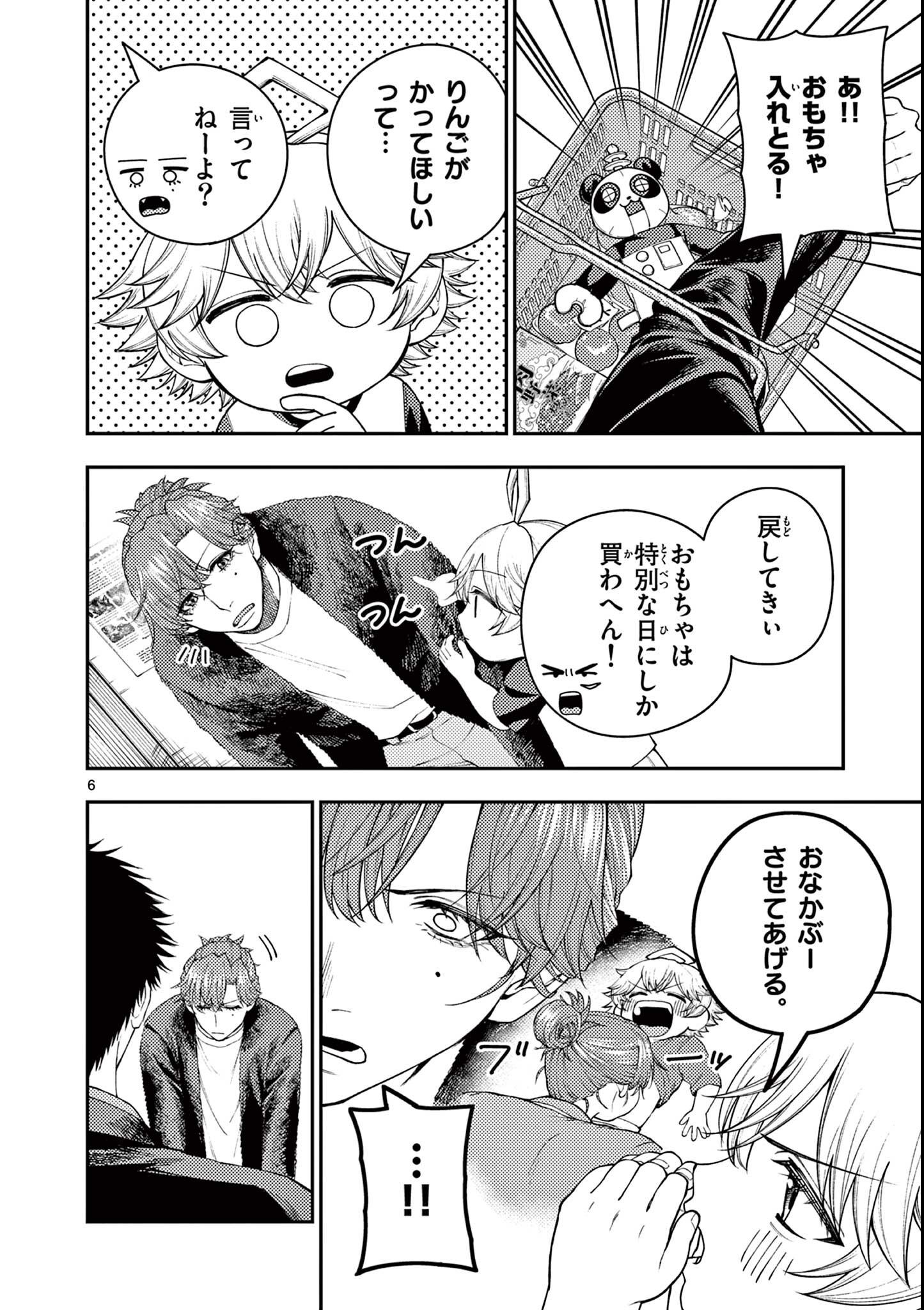 Wrench to Kudamono Chapter 5 6ページ