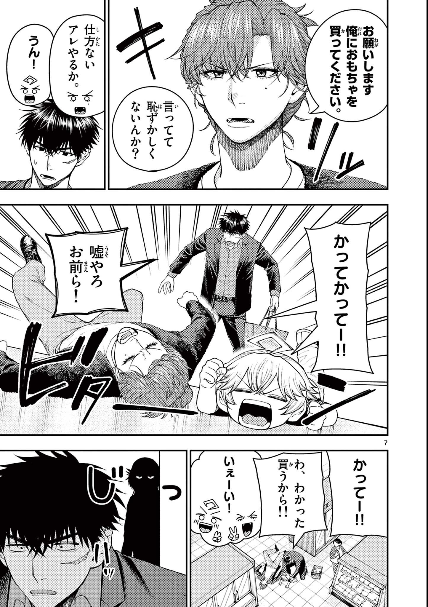 Wrench to Kudamono Chapter 5 7ページ