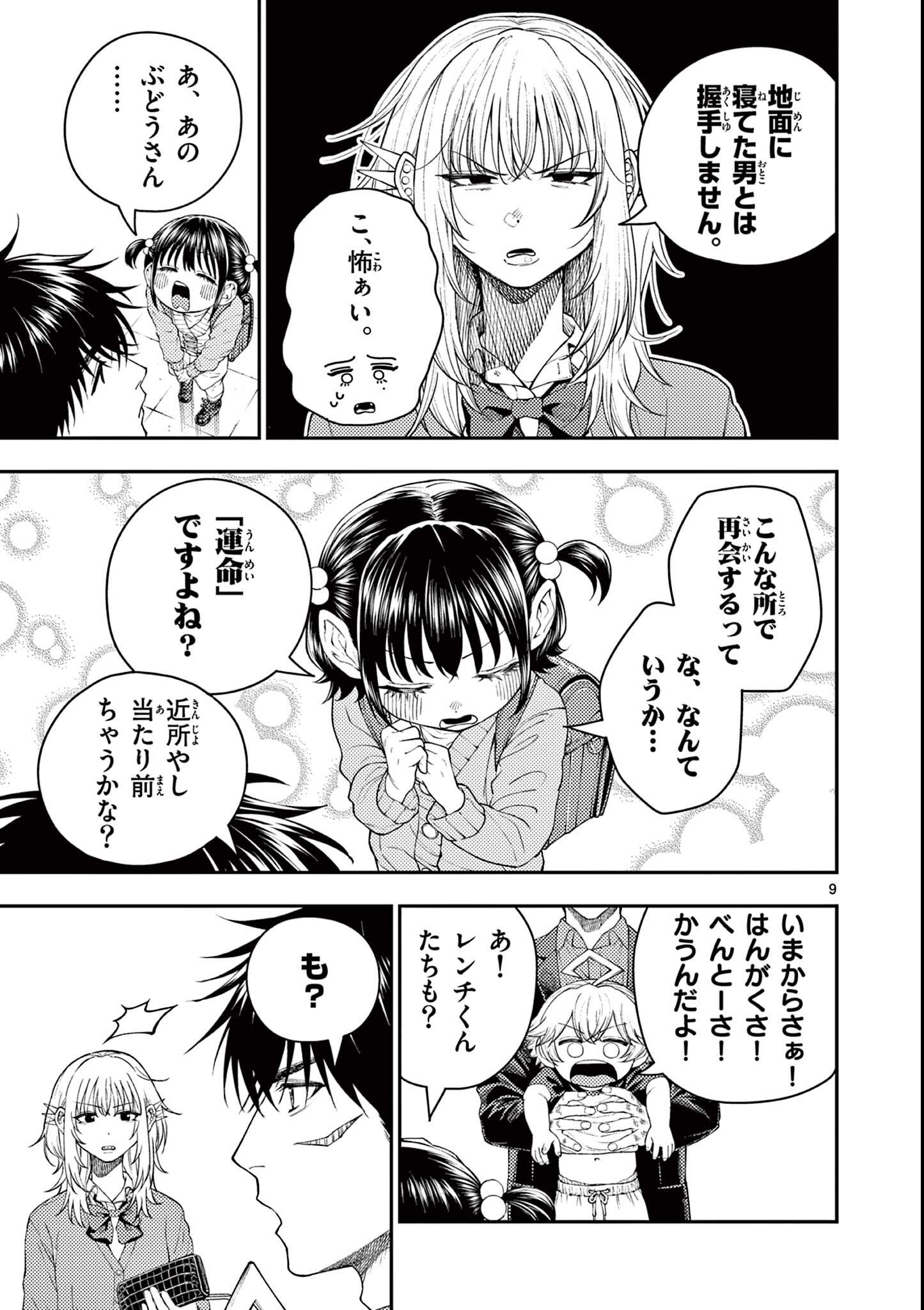 Wrench to Kudamono Chapter 5 9ページ