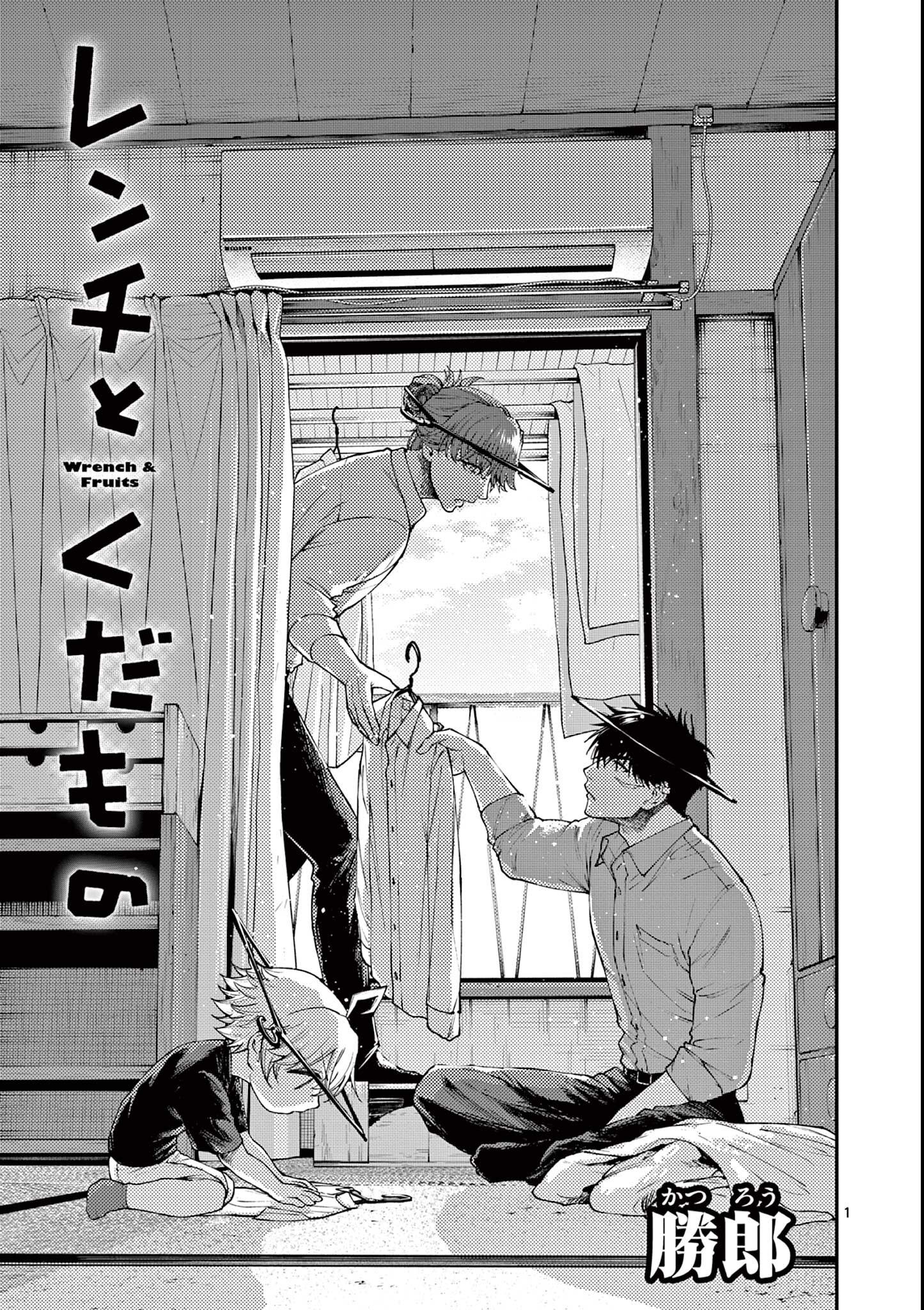Wrench to Kudamono Chapter 6 1ページ