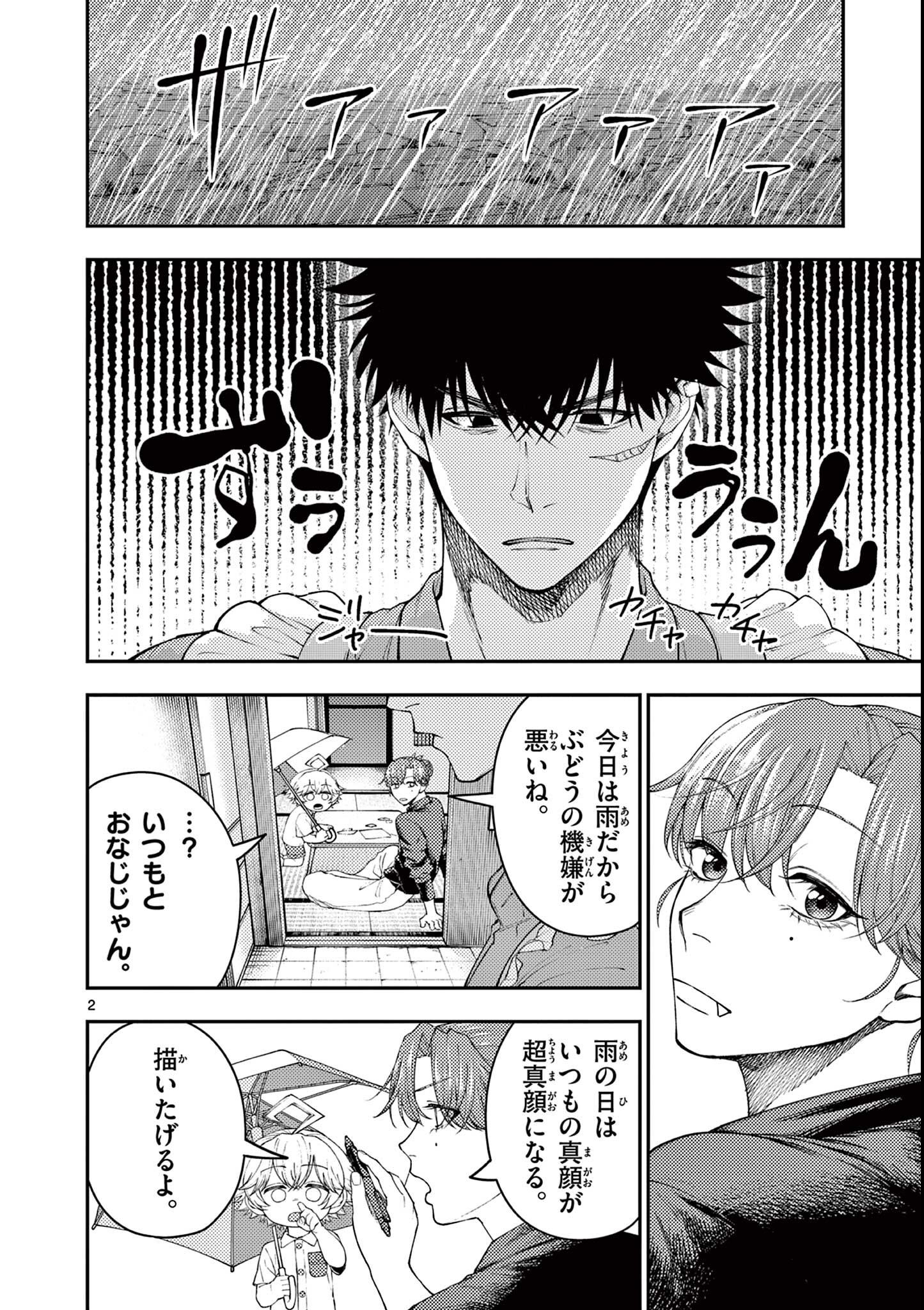 Wrench to Kudamono Chapter 6 2ページ