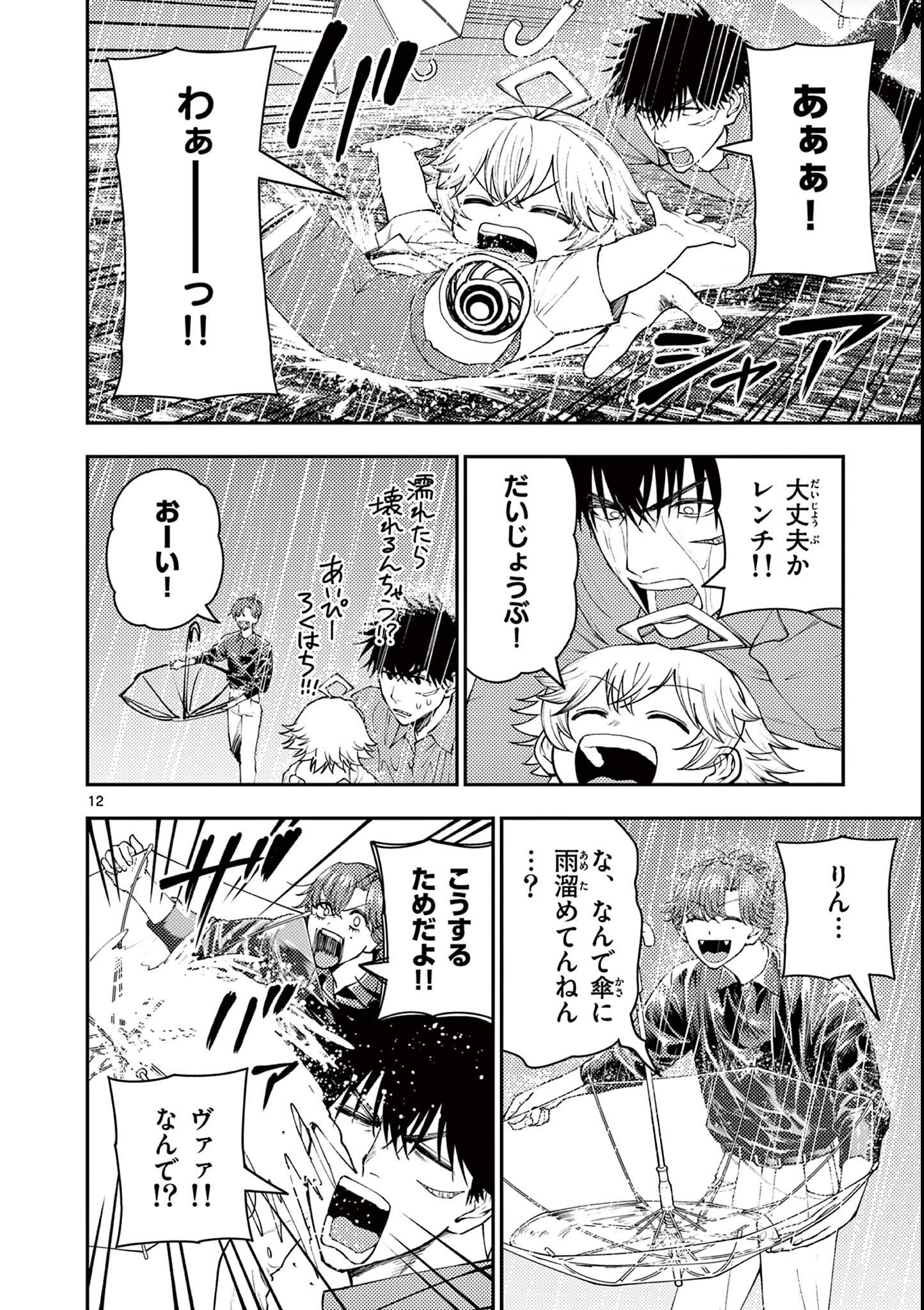 Wrench to Kudamono Chapter 6 12ページ