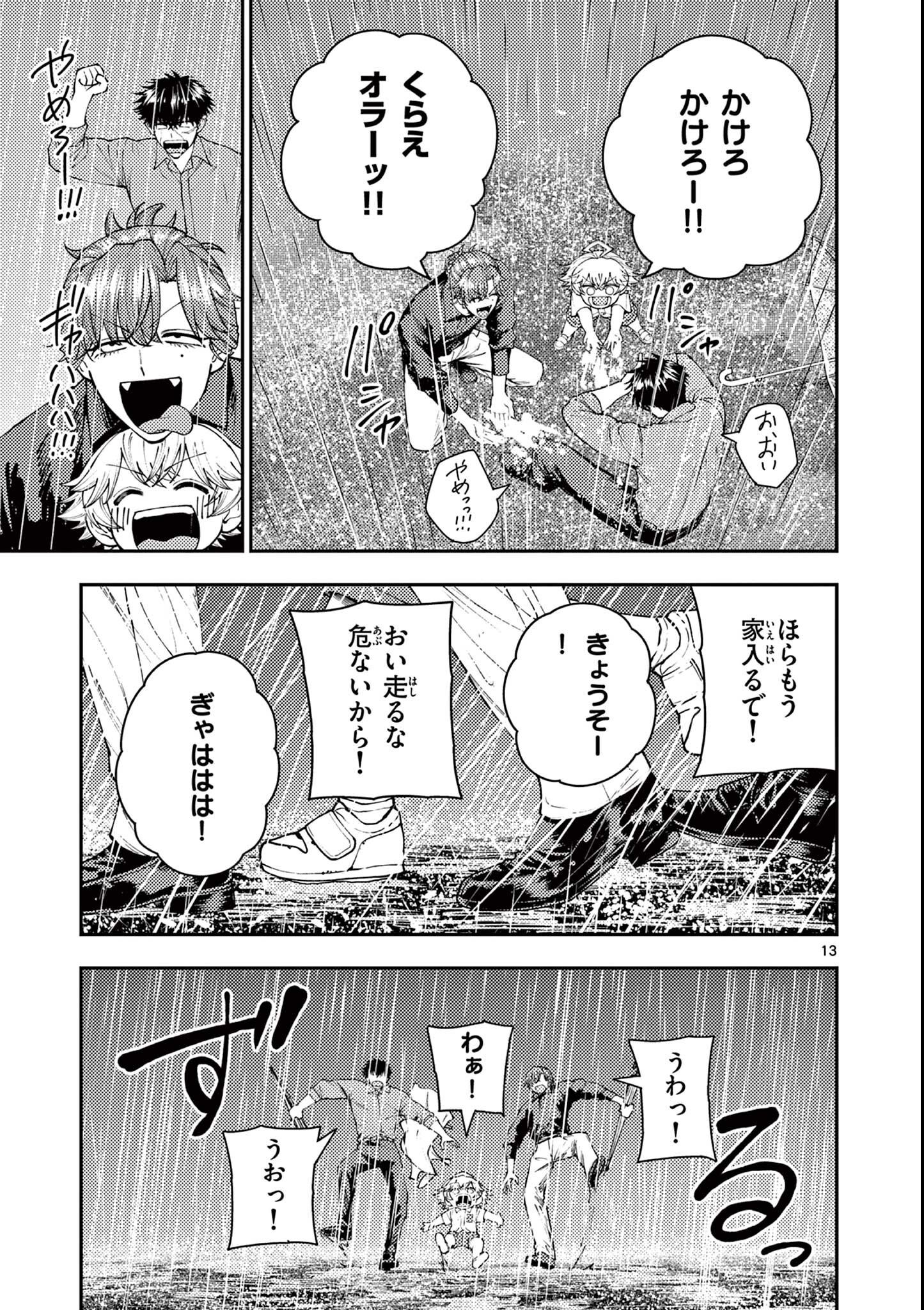 Wrench to Kudamono Chapter 6 13ページ