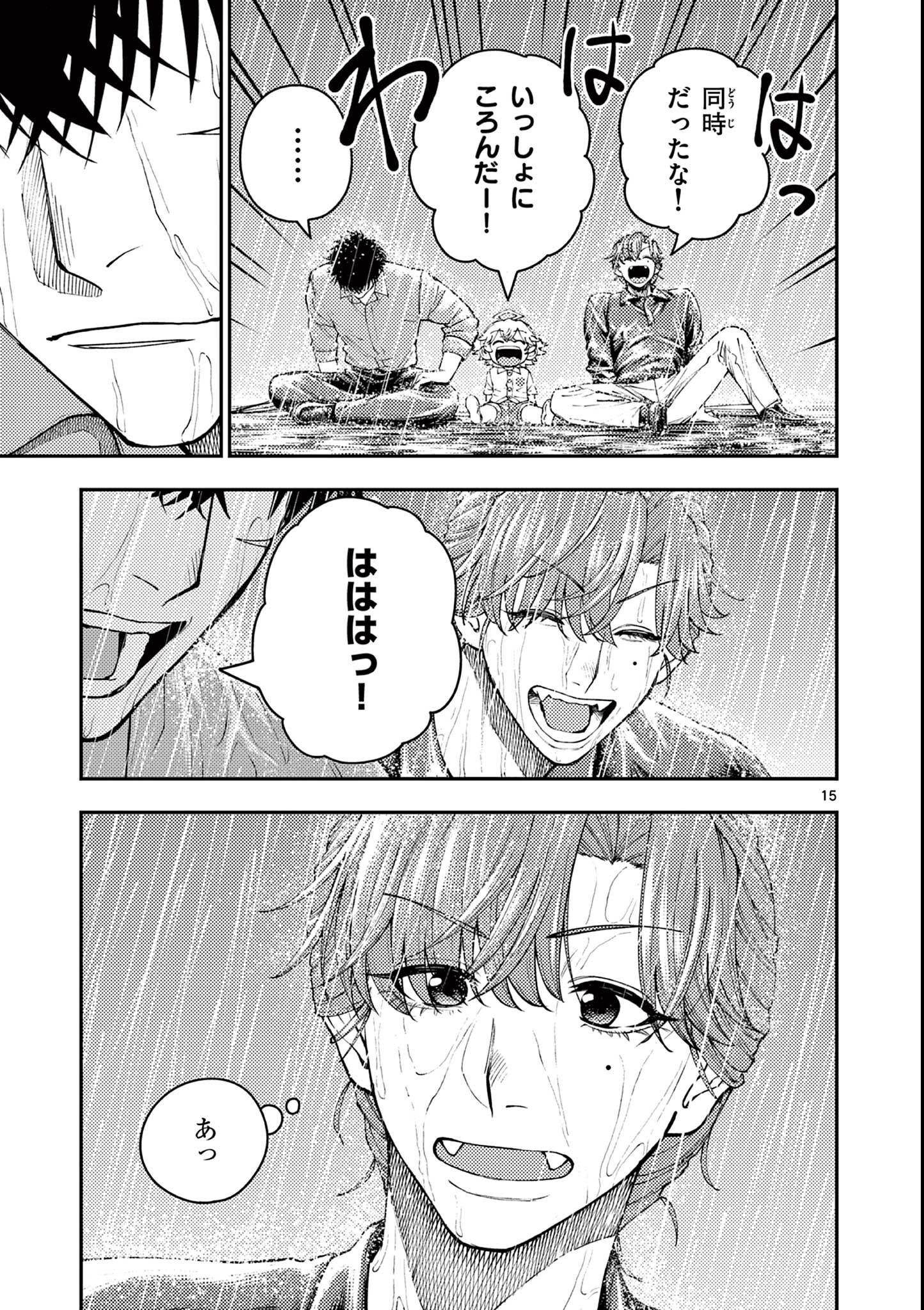 Wrench to Kudamono Chapter 6 15ページ