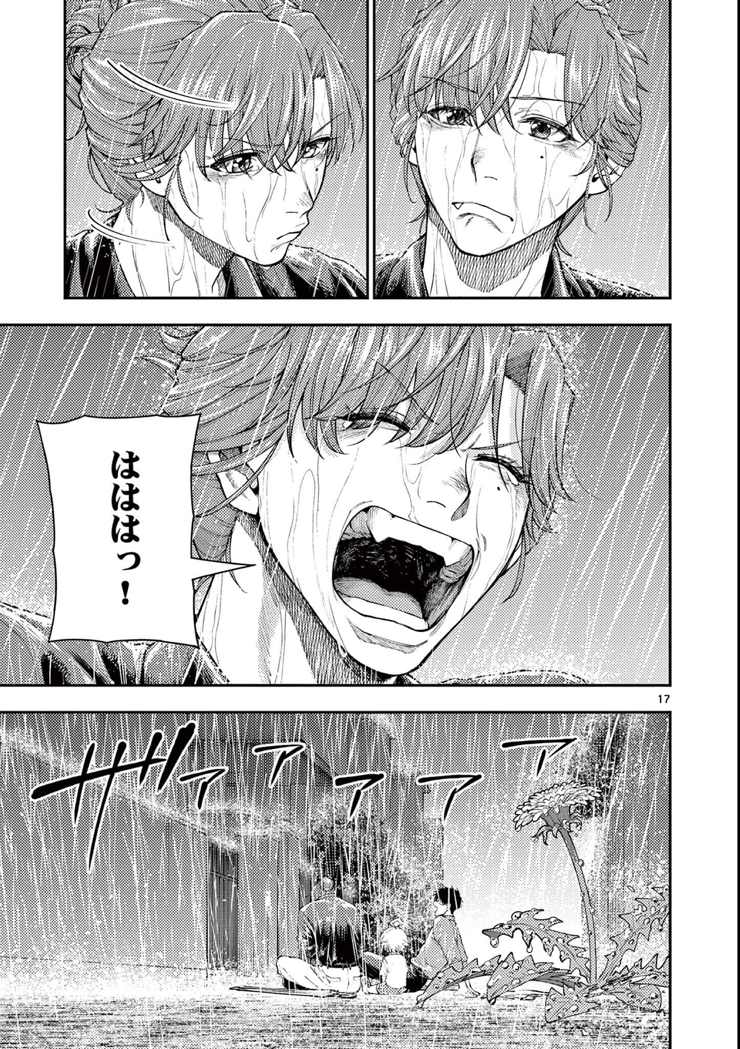 Wrench to Kudamono Chapter 6 17ページ