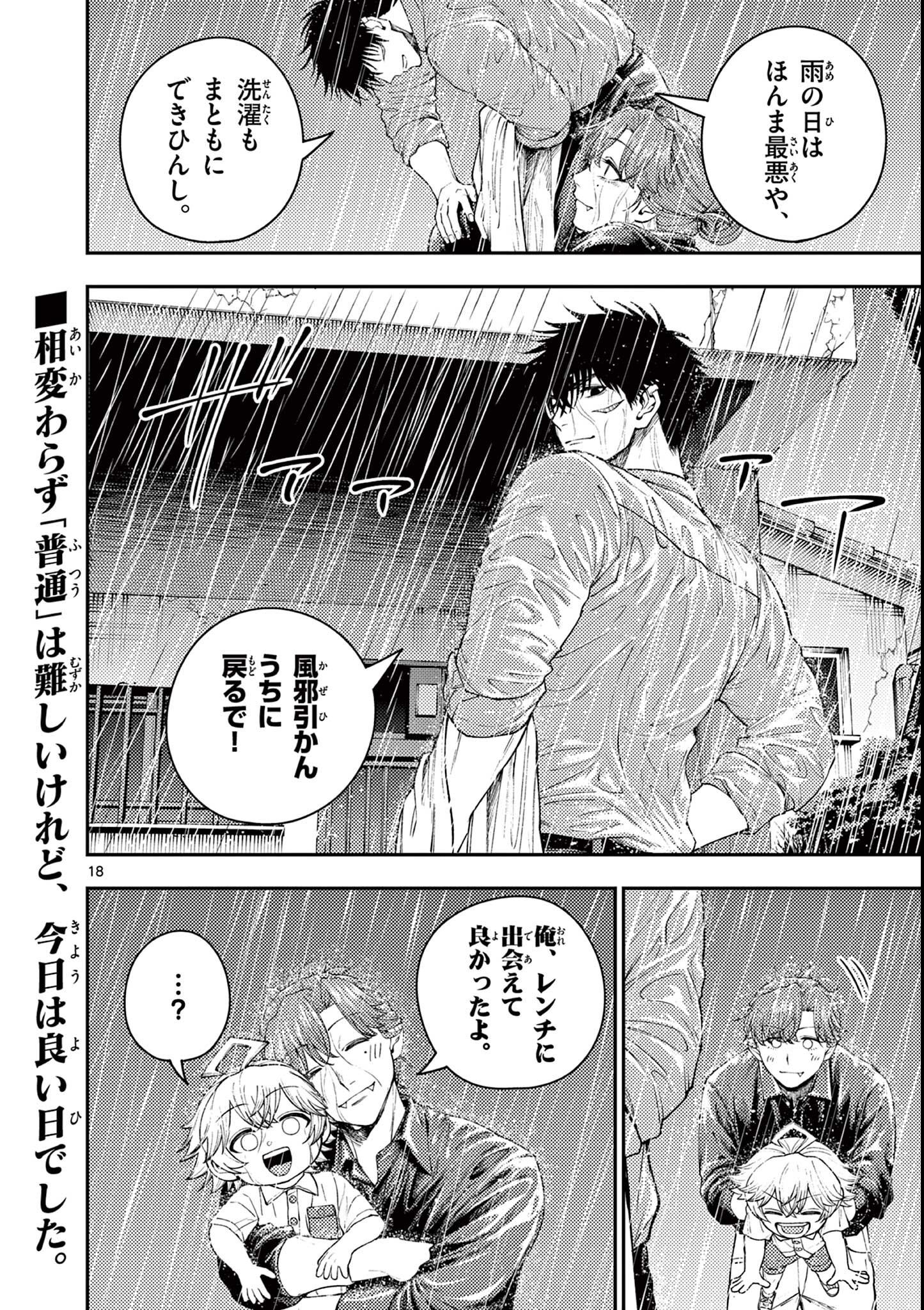 Wrench to Kudamono Chapter 6 18ページ