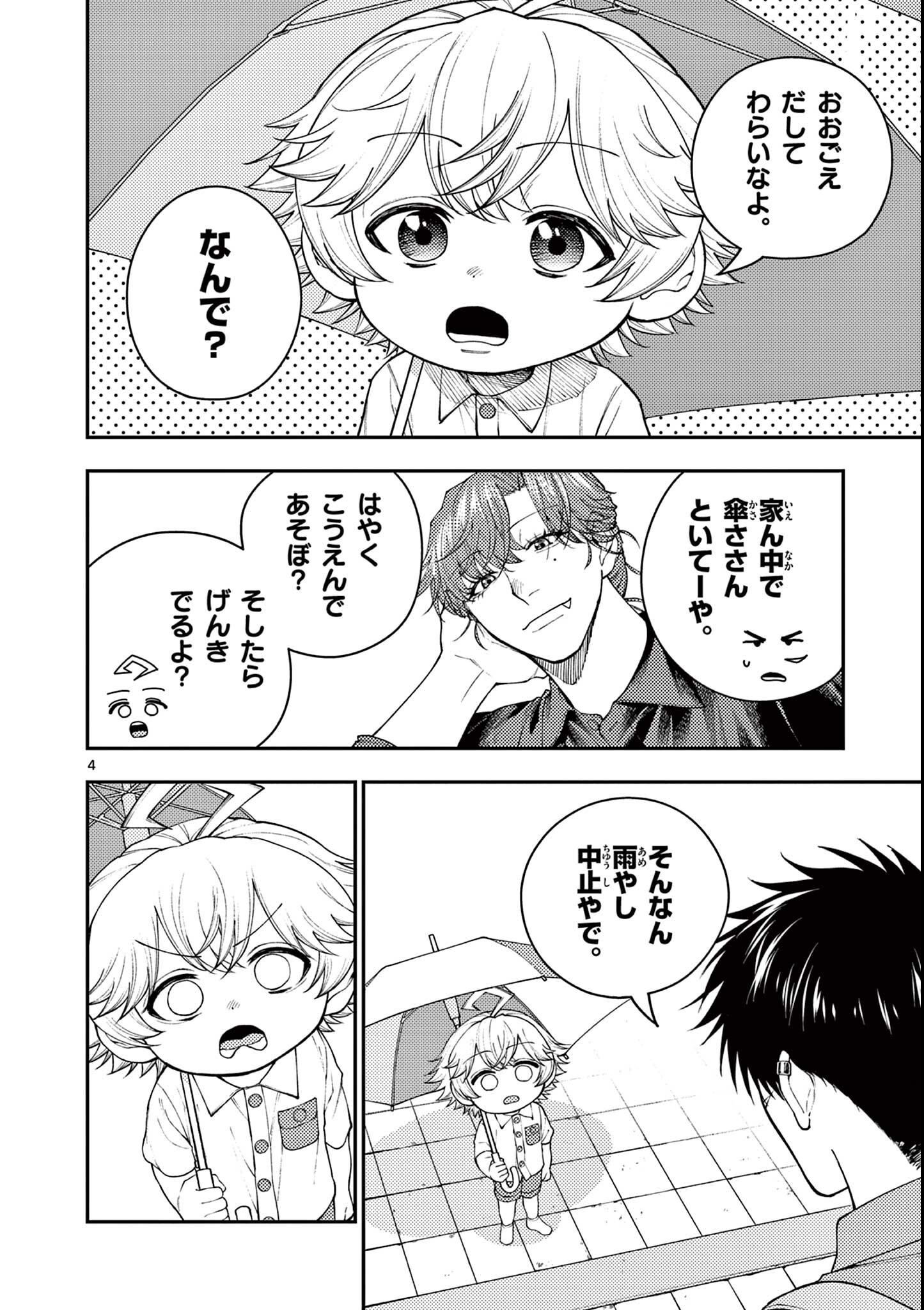 Wrench to Kudamono Chapter 6 4ページ
