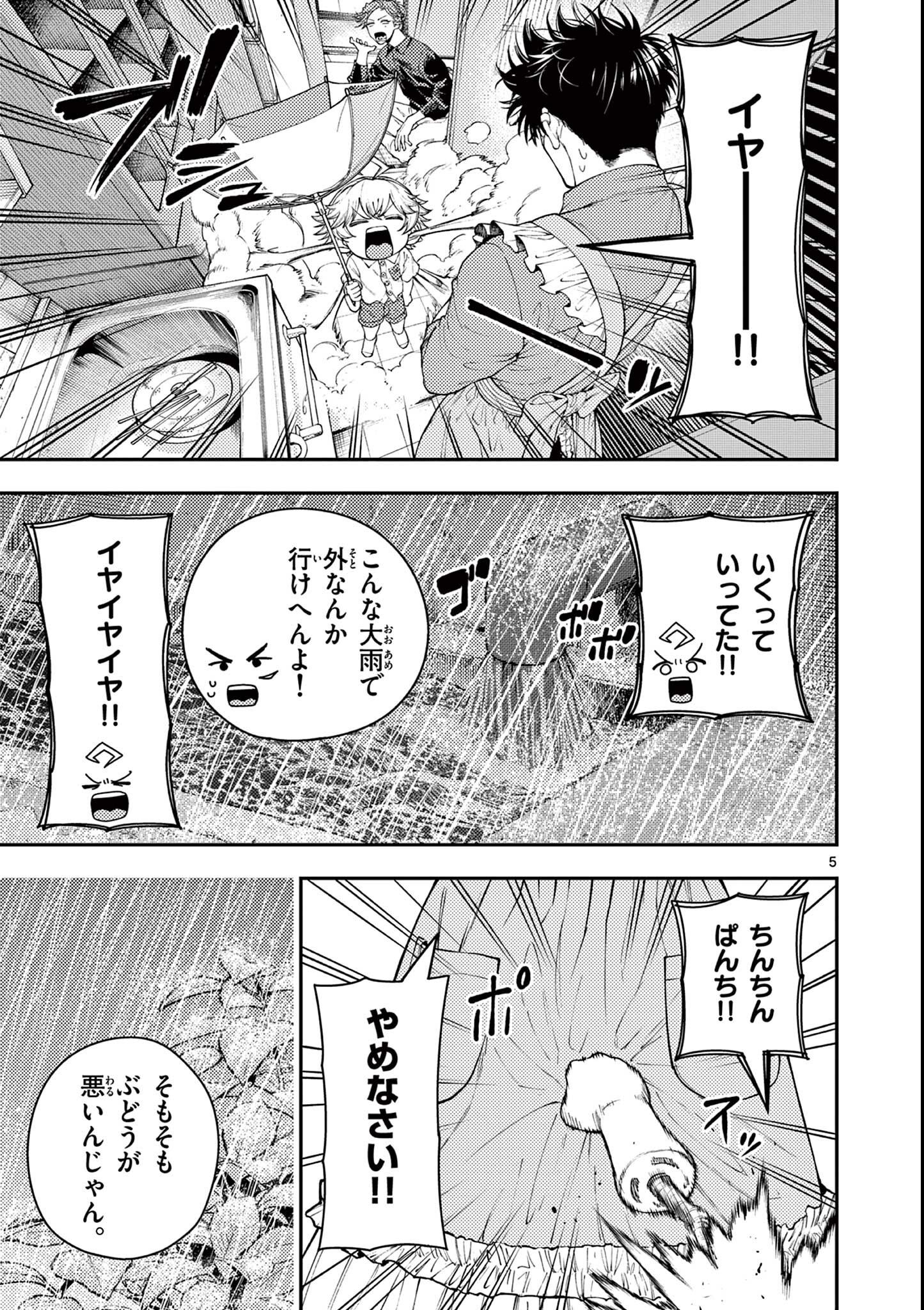 Wrench to Kudamono Chapter 6 5ページ