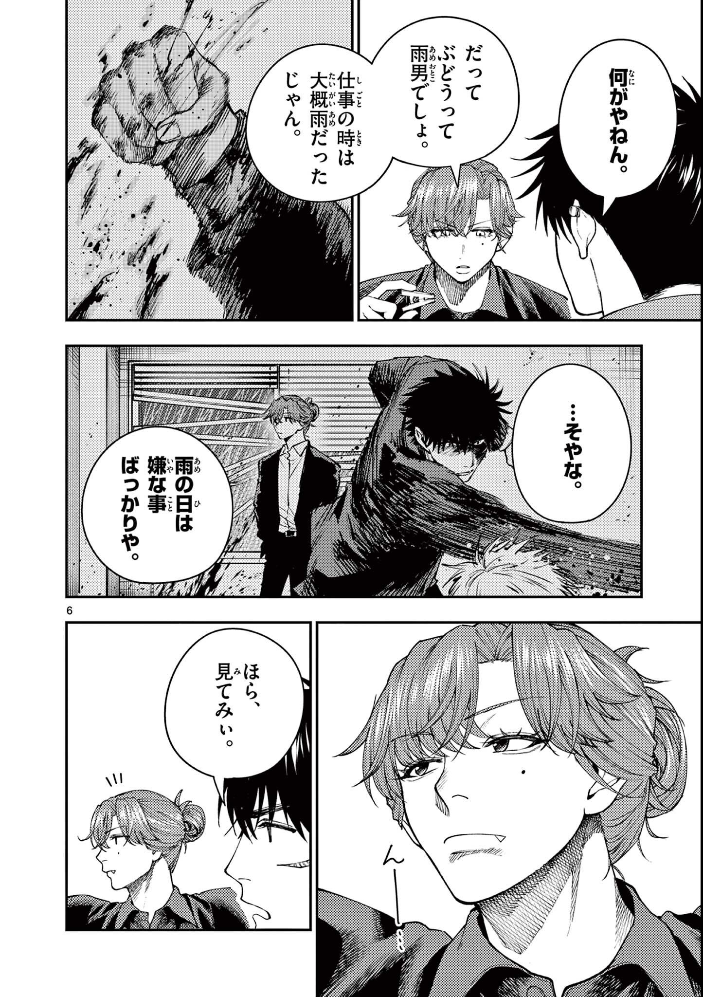 Wrench to Kudamono Chapter 6 6ページ