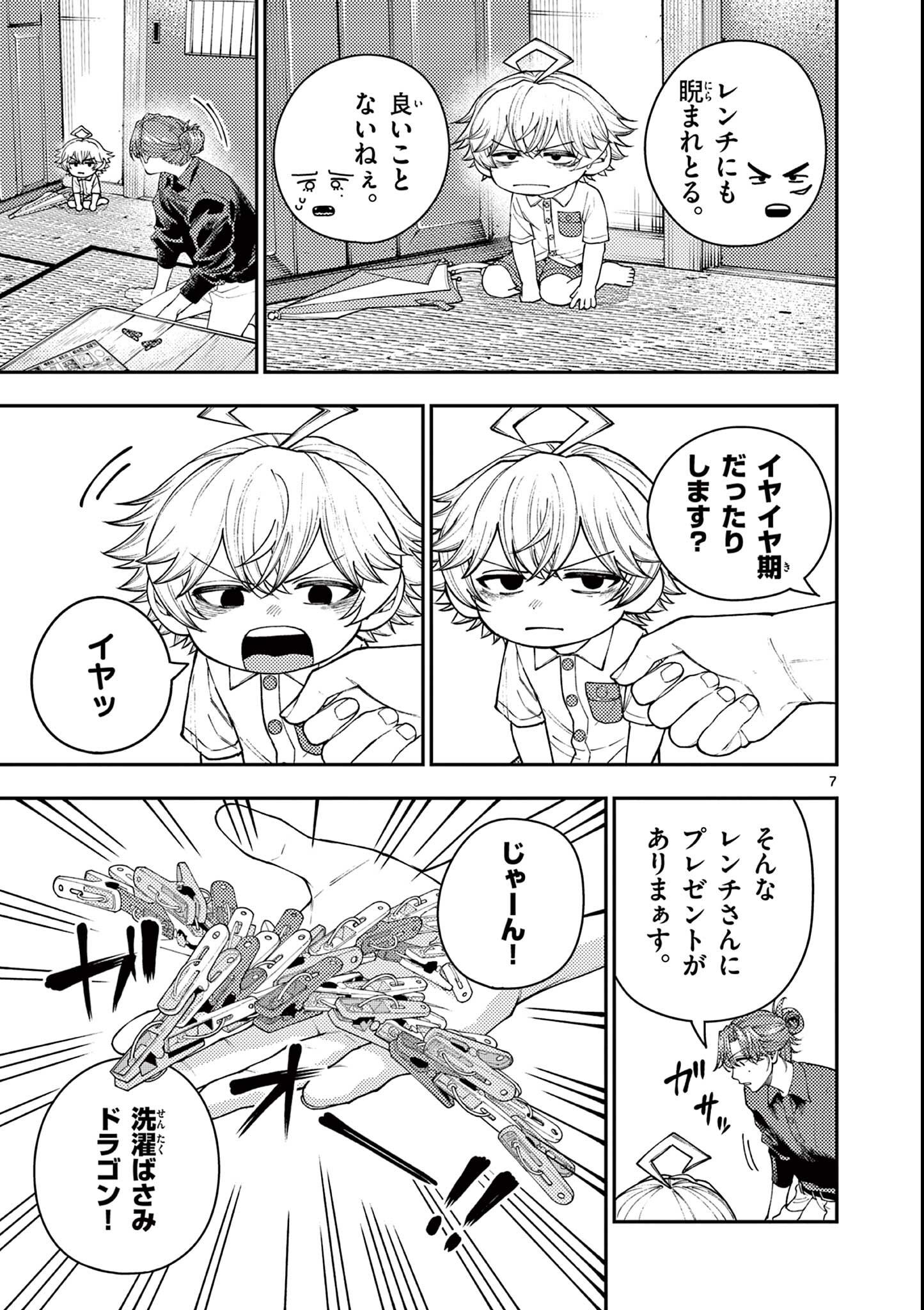 Wrench to Kudamono Chapter 6 7ページ