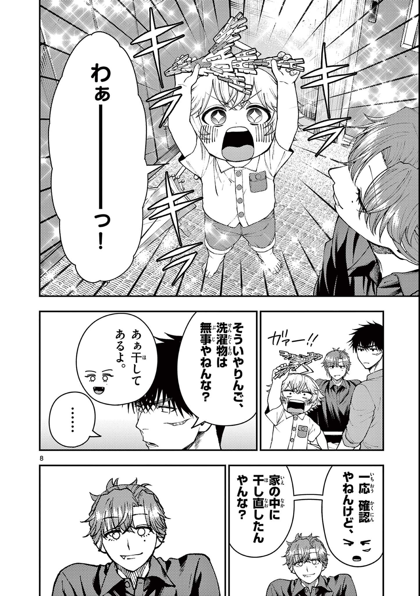Wrench to Kudamono Chapter 6 8ページ