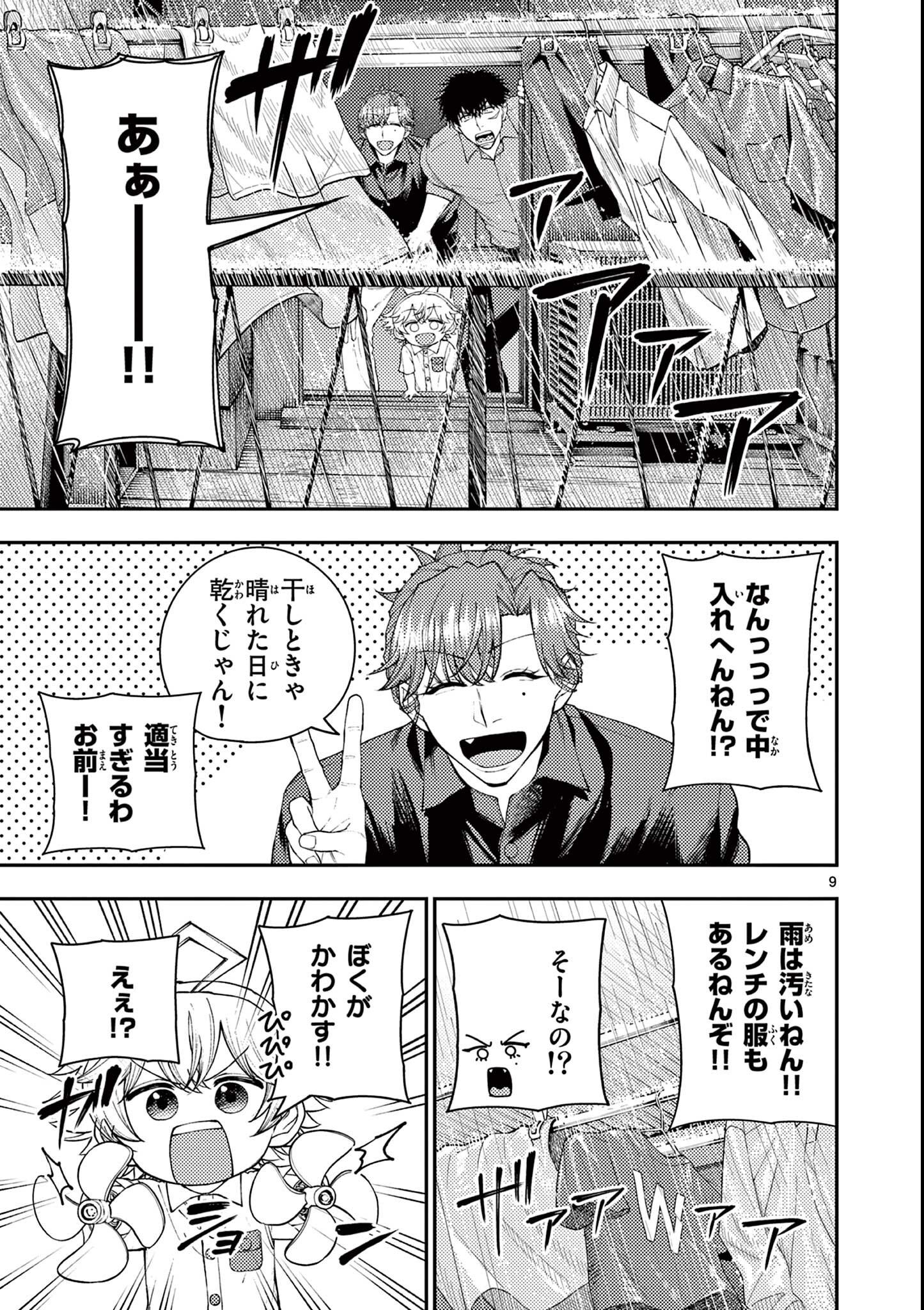 Wrench to Kudamono Chapter 6 9ページ
