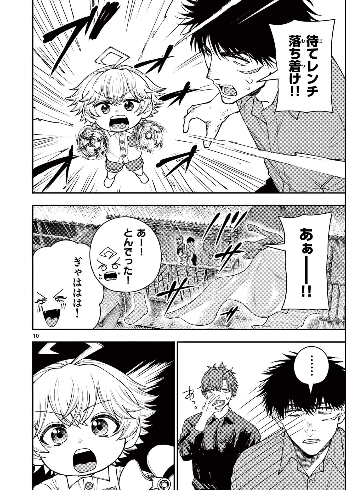 Wrench to Kudamono Chapter 6 10ページ