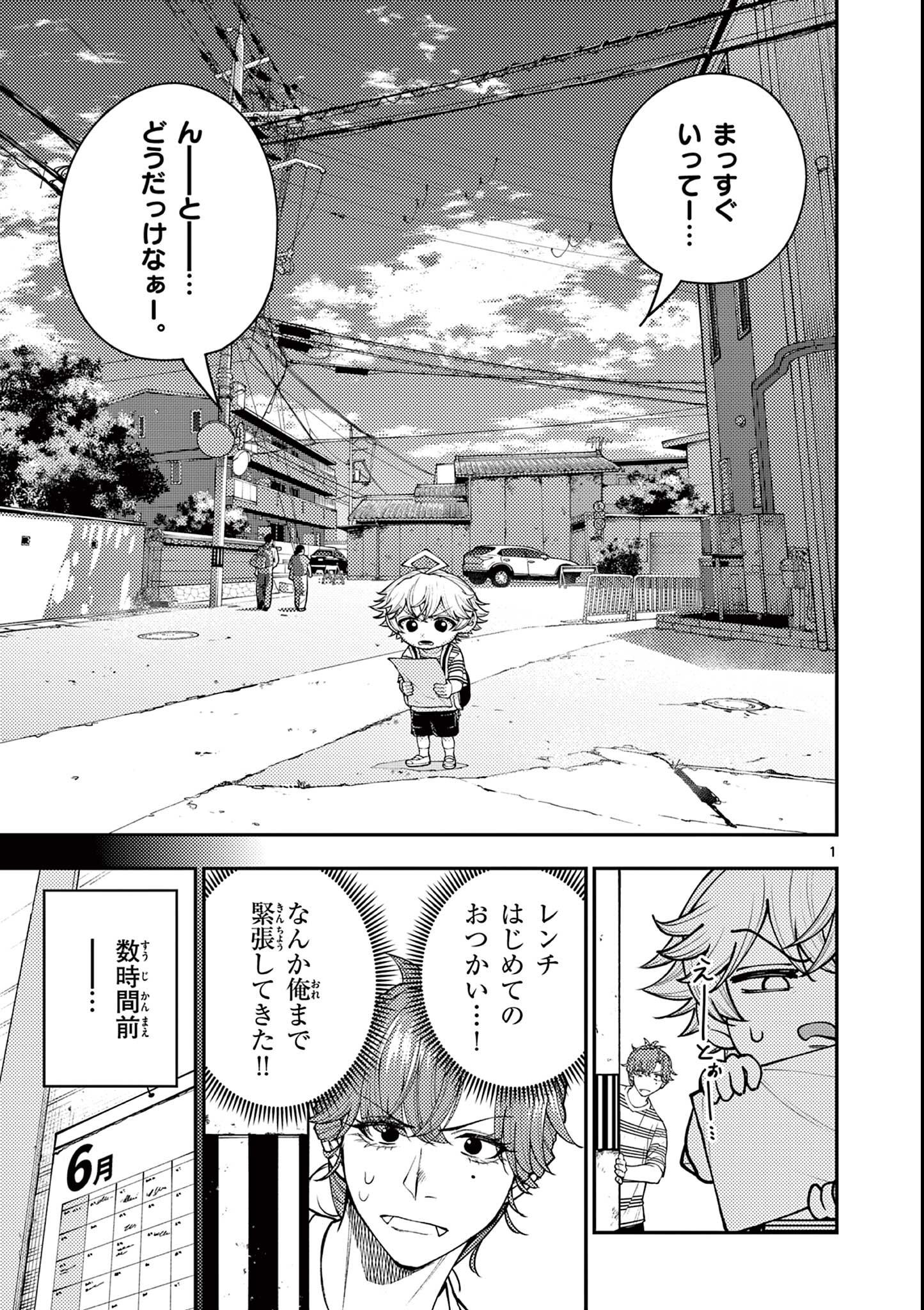 Wrench to Kudamono Chapter 7 1ページ