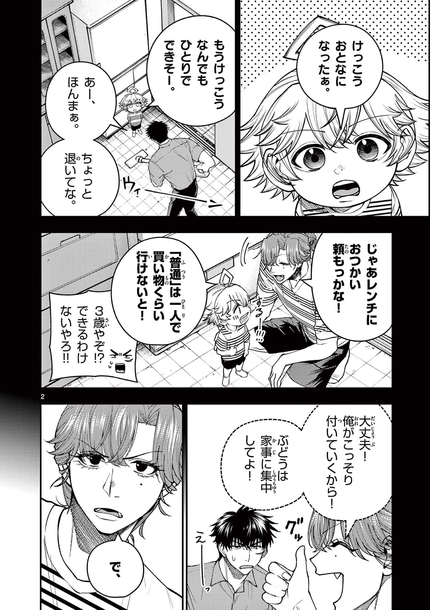 Wrench to Kudamono Chapter 7 2ページ
