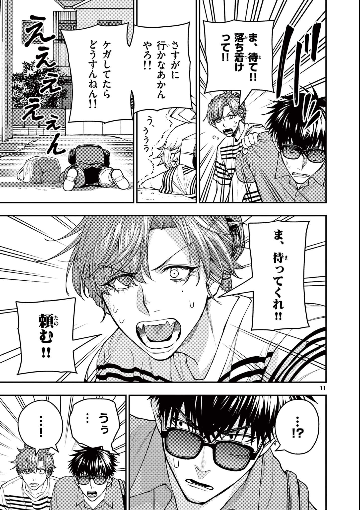 Wrench to Kudamono Chapter 7 11ページ