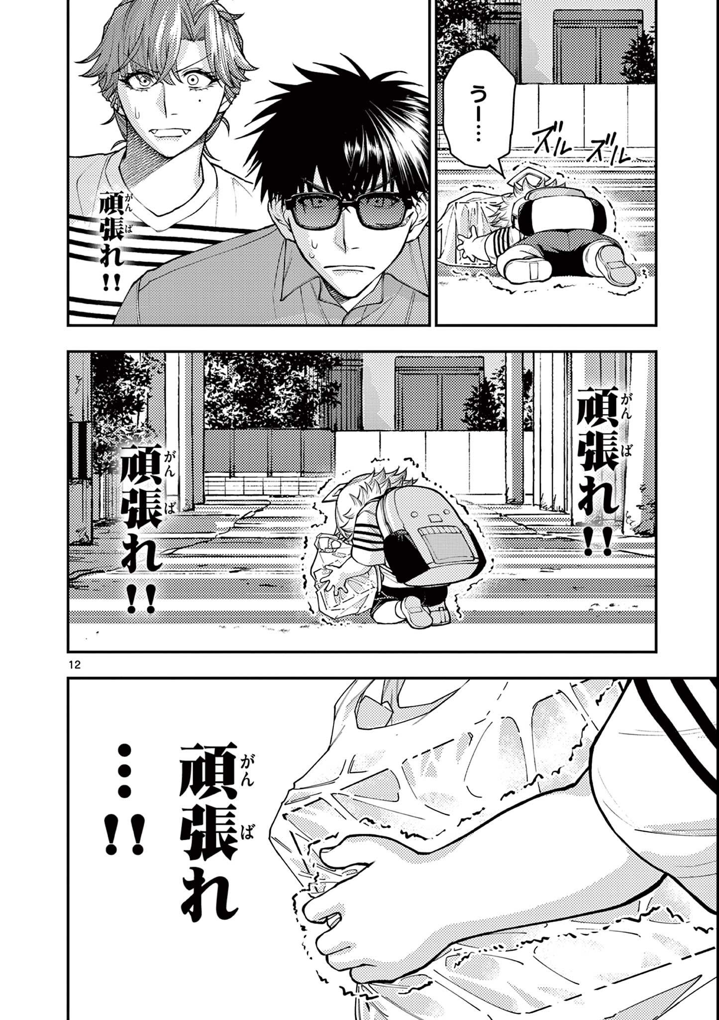 Wrench to Kudamono Chapter 7 12ページ