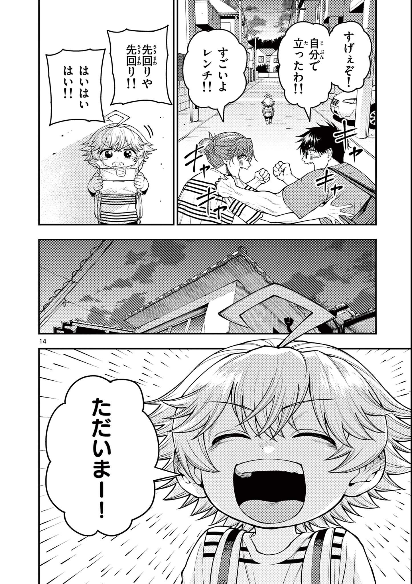 Wrench to Kudamono Chapter 7 14ページ
