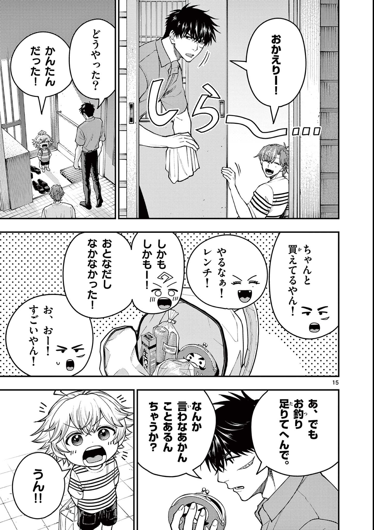 Wrench to Kudamono Chapter 7 15ページ