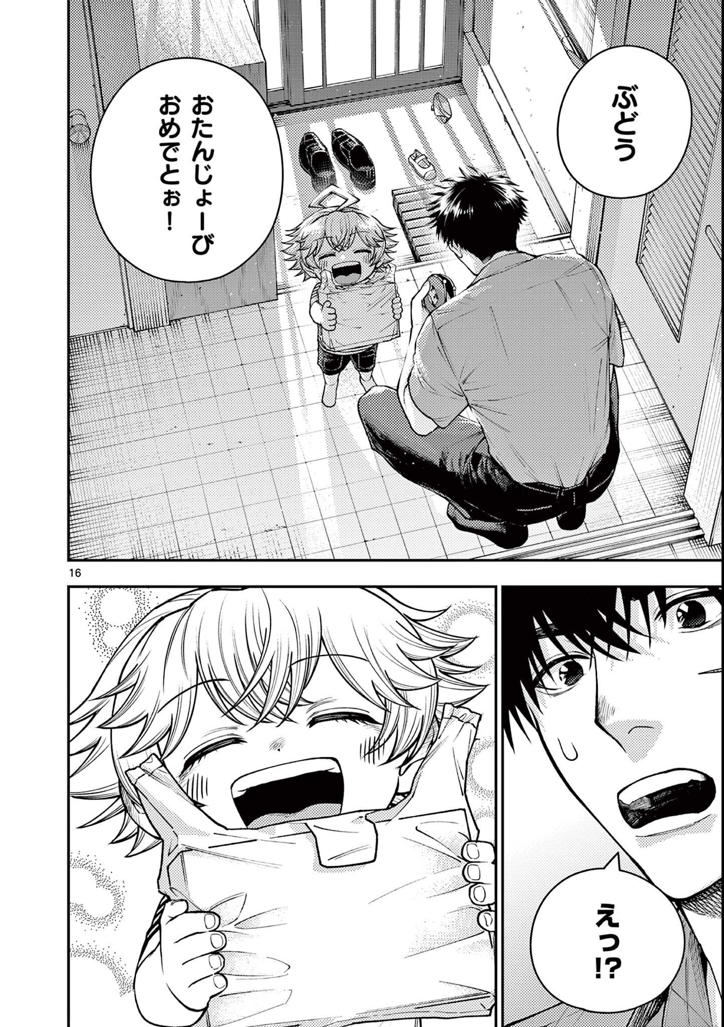 Wrench to Kudamono Chapter 7 16ページ