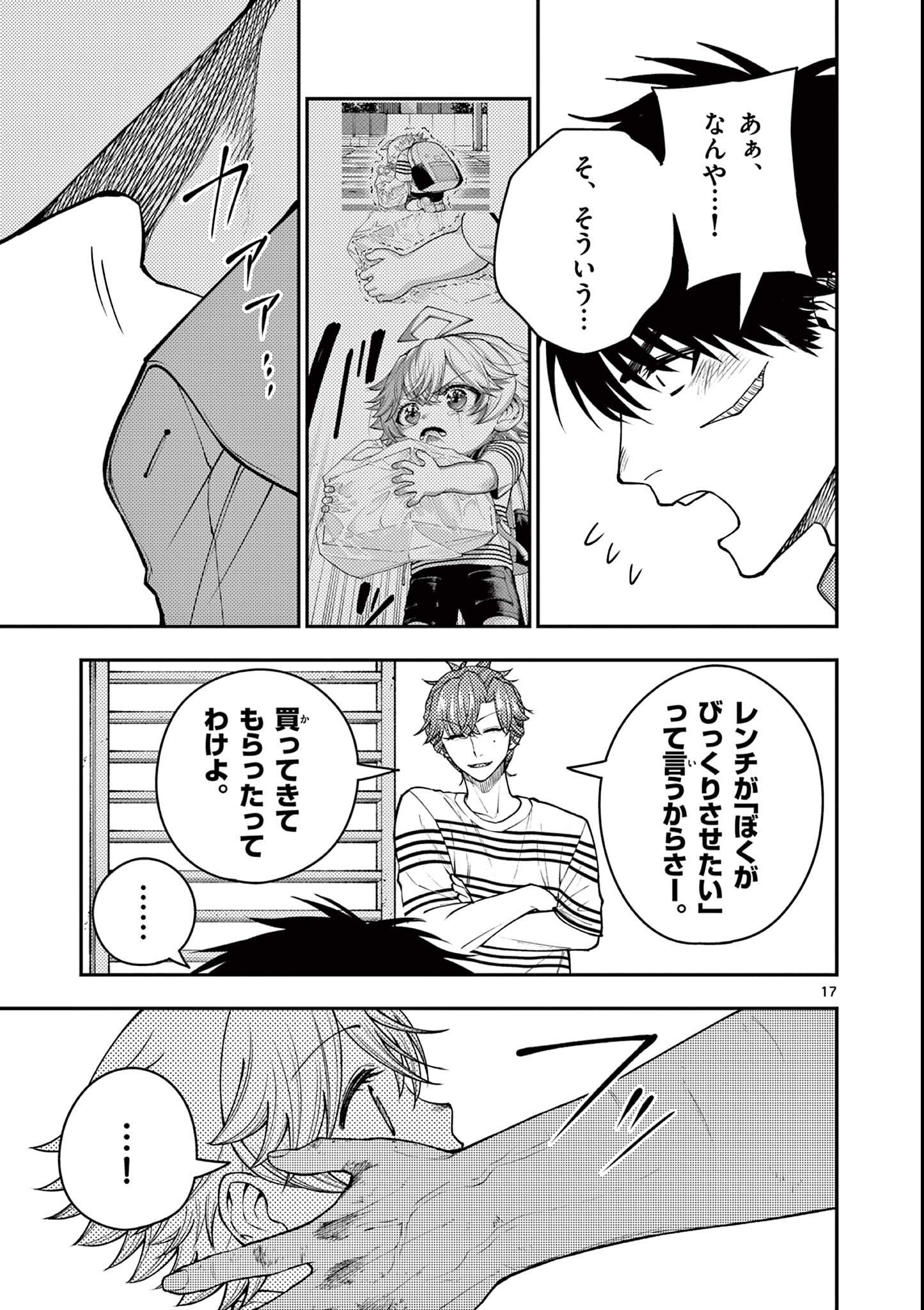 Wrench to Kudamono Chapter 7 17ページ