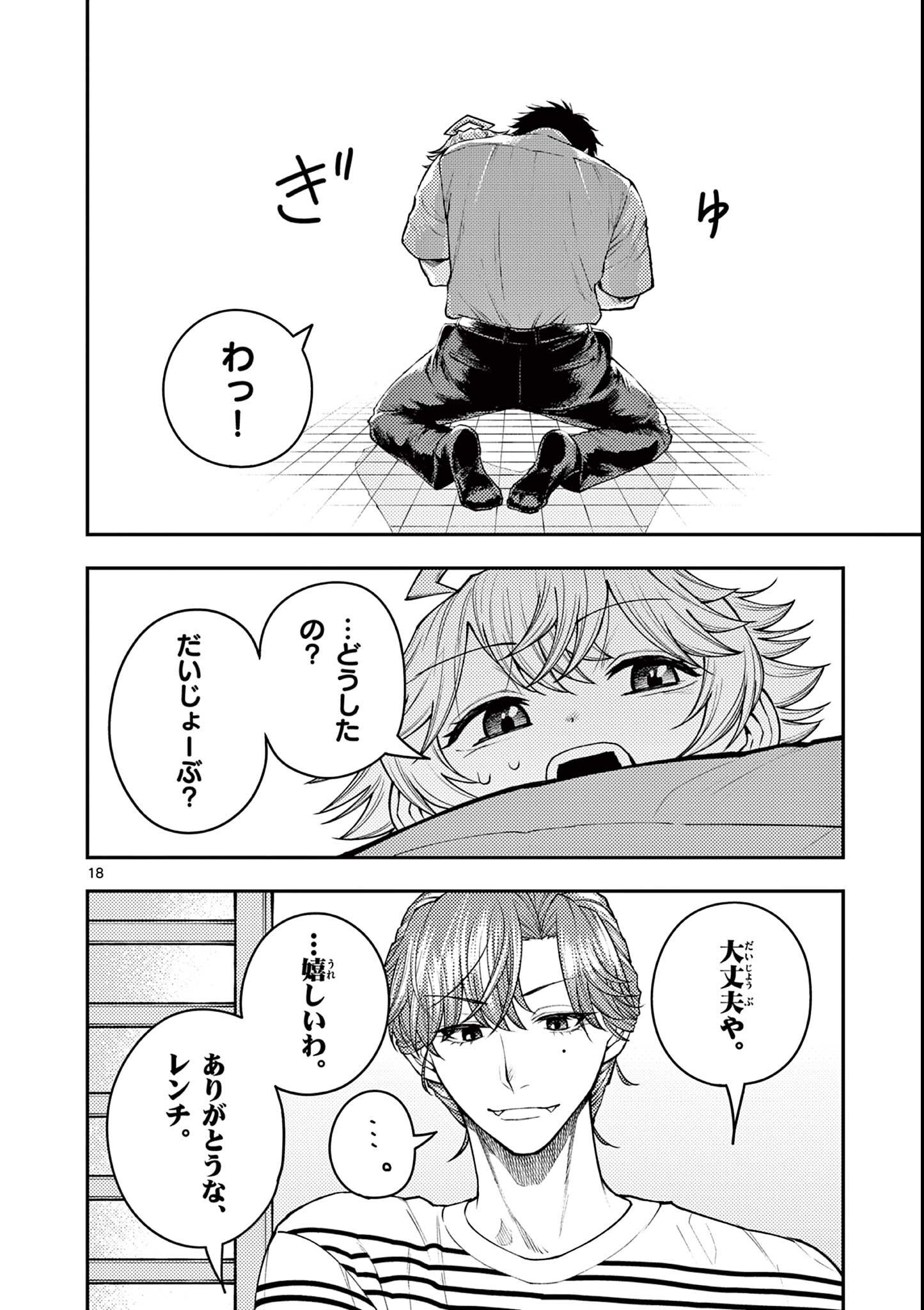 Wrench to Kudamono Chapter 7 18ページ