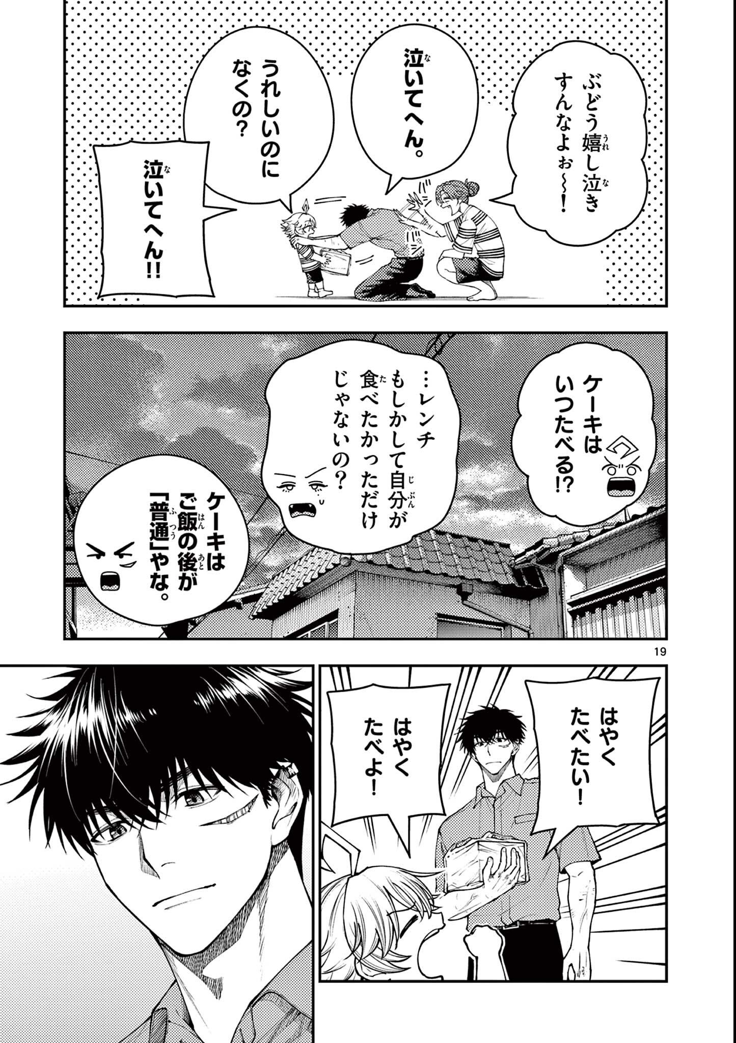 Wrench to Kudamono Chapter 7 19ページ