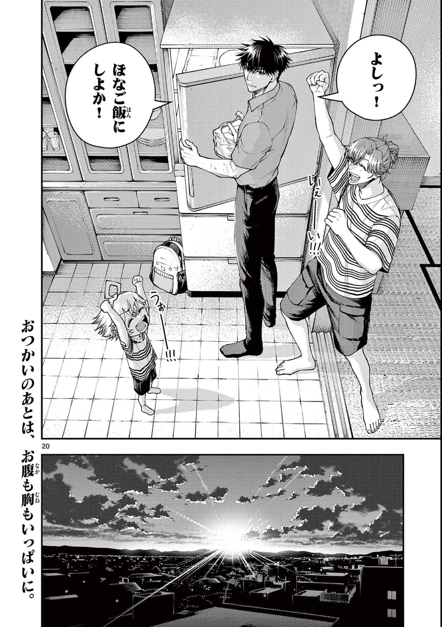 Wrench to Kudamono Chapter 7 20ページ