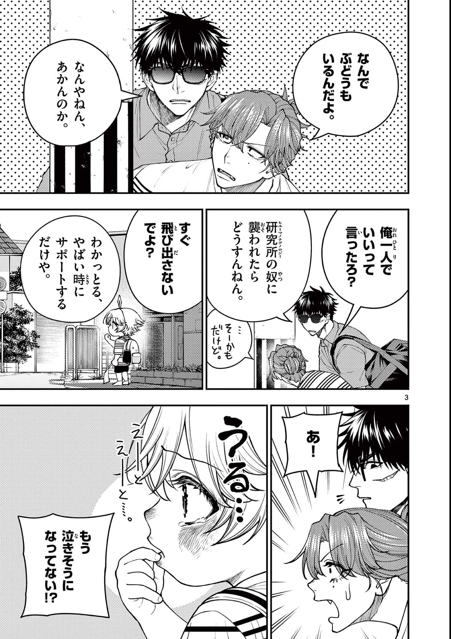 Wrench to Kudamono Chapter 7 3ページ