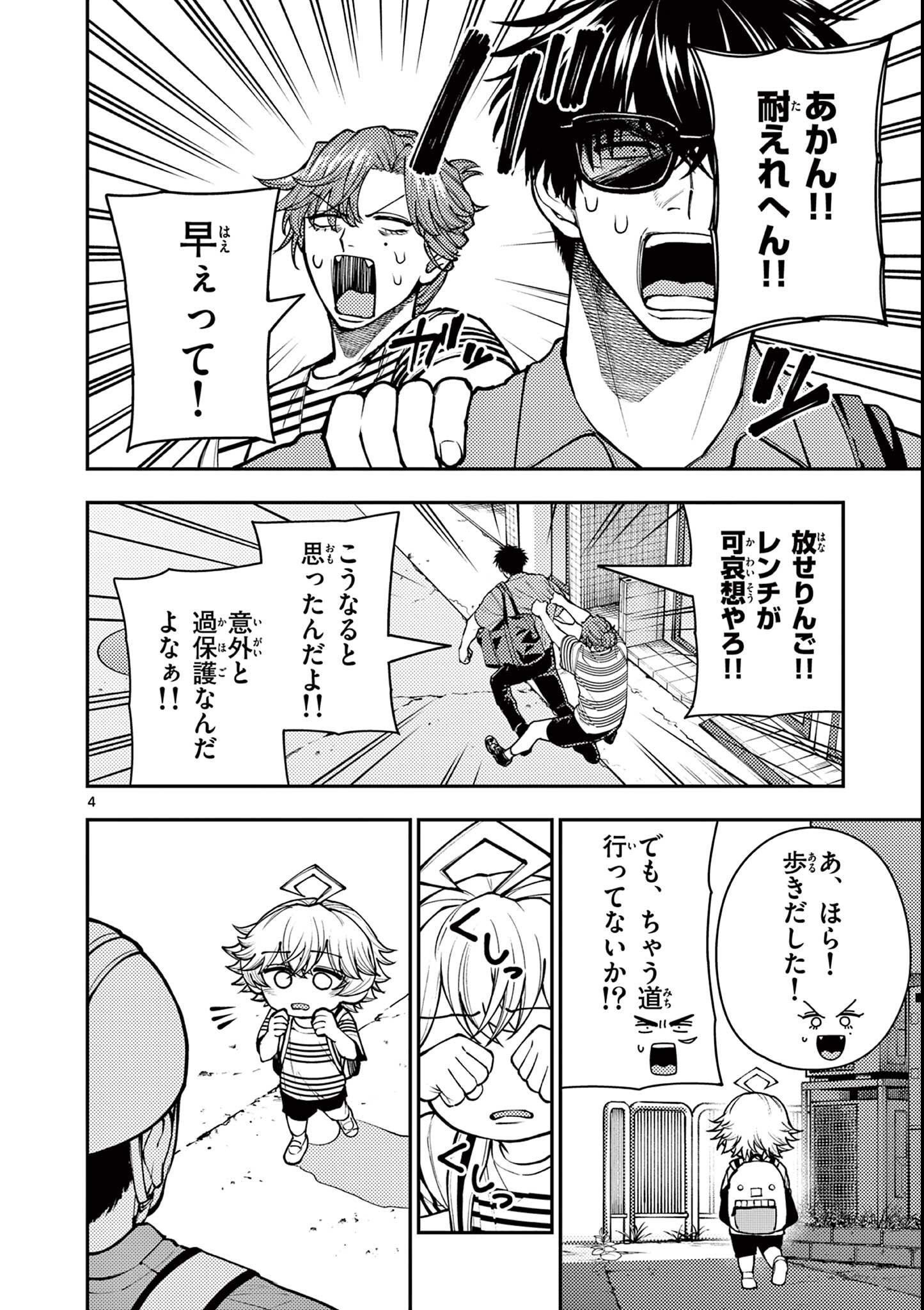 Wrench to Kudamono Chapter 7 4ページ