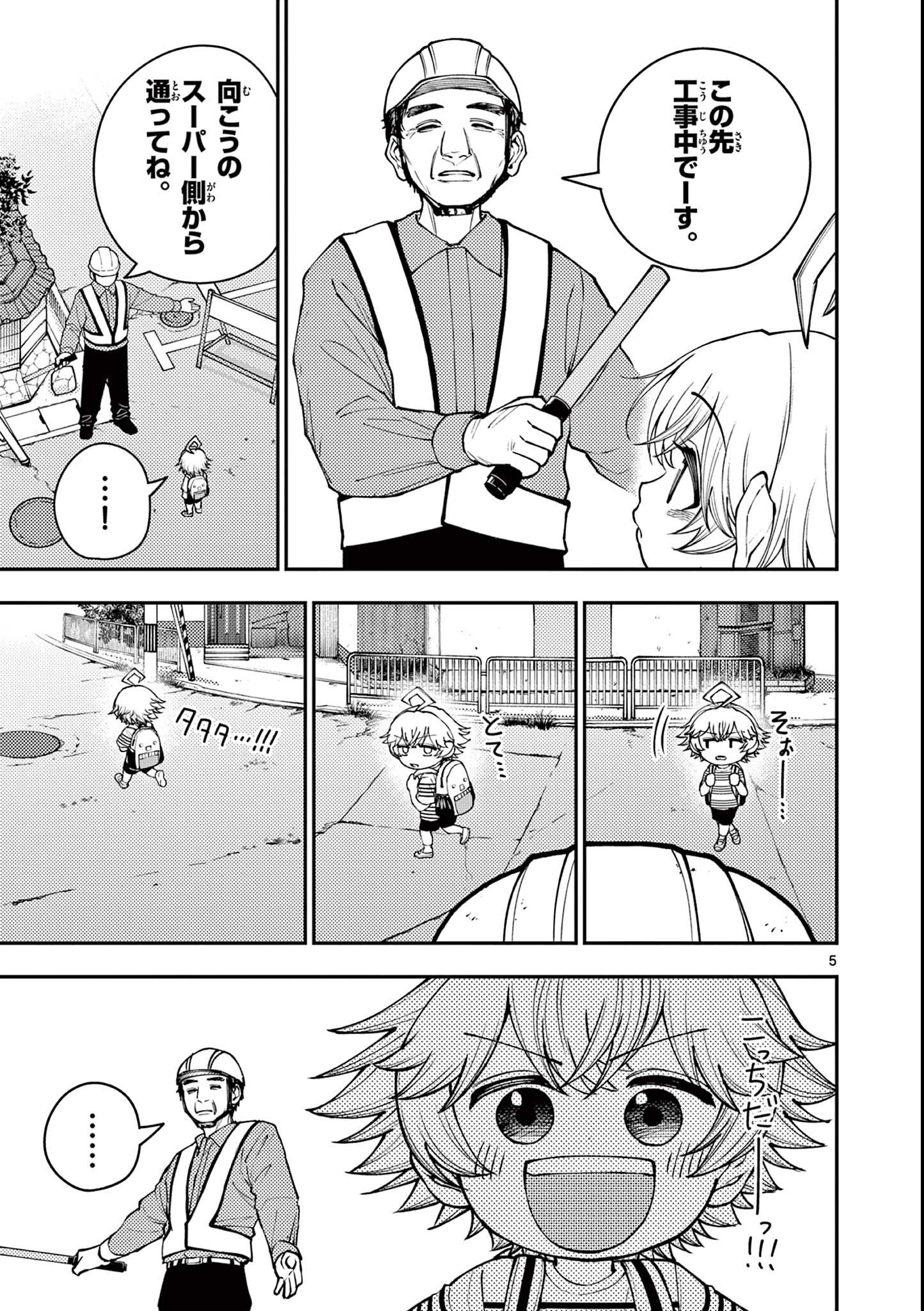 Wrench to Kudamono Chapter 7 5ページ