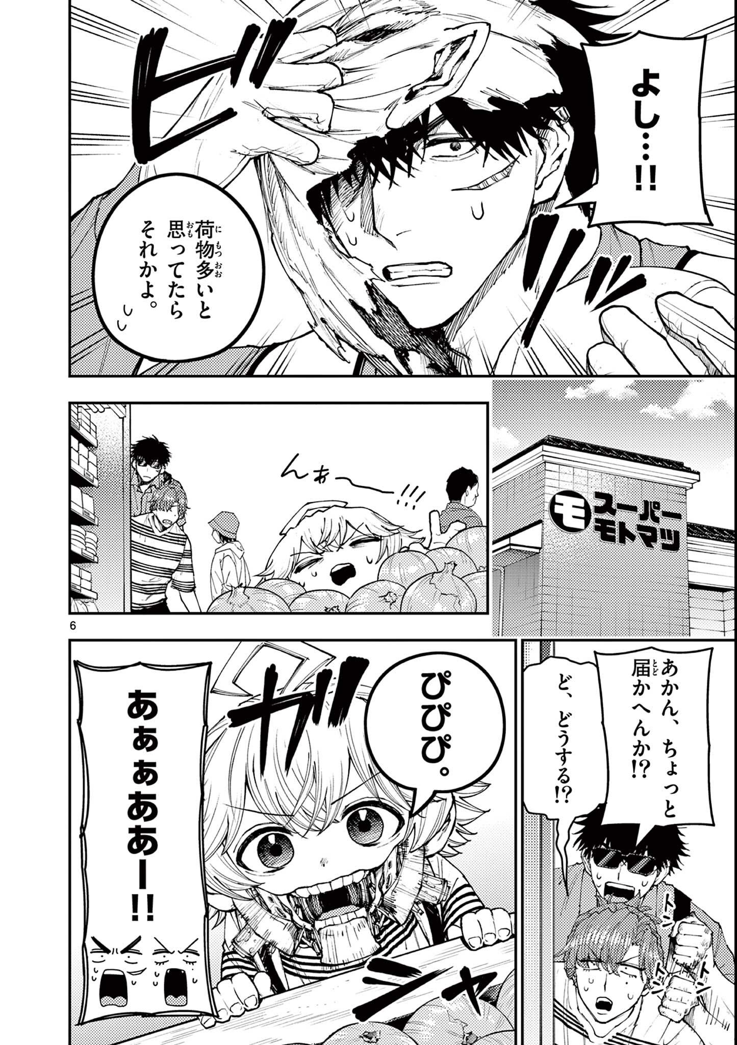 Wrench to Kudamono Chapter 7 6ページ