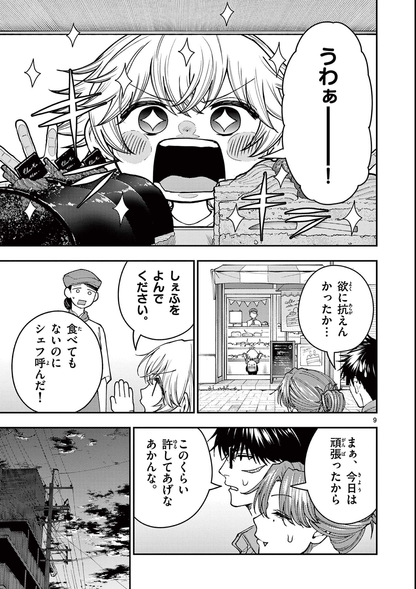 Wrench to Kudamono Chapter 7 9ページ