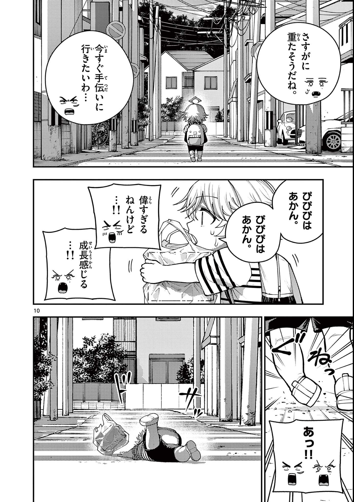 Wrench to Kudamono Chapter 7 10ページ