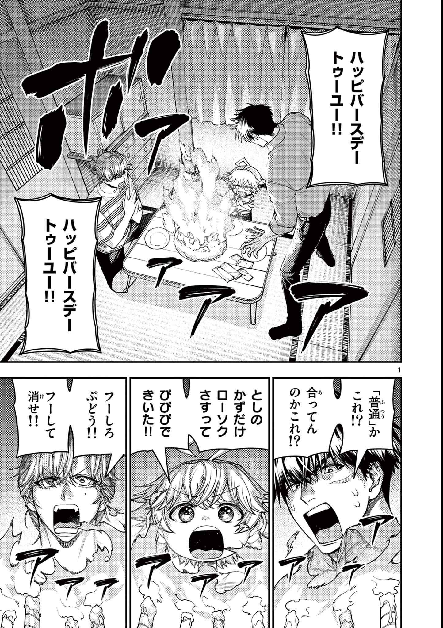 Wrench to Kudamono Chapter 8 1ページ