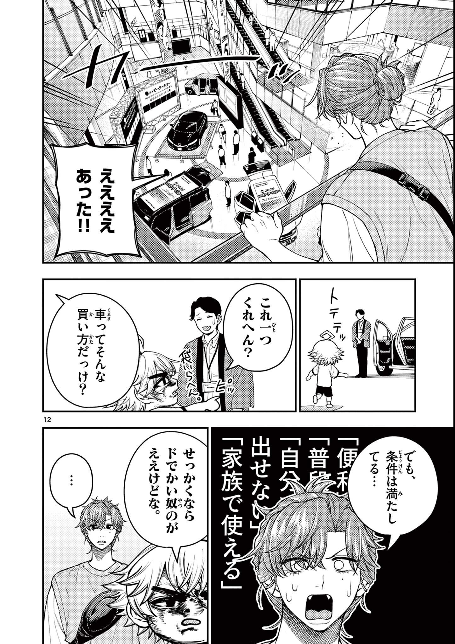 Wrench to Kudamono Chapter 8 12ページ