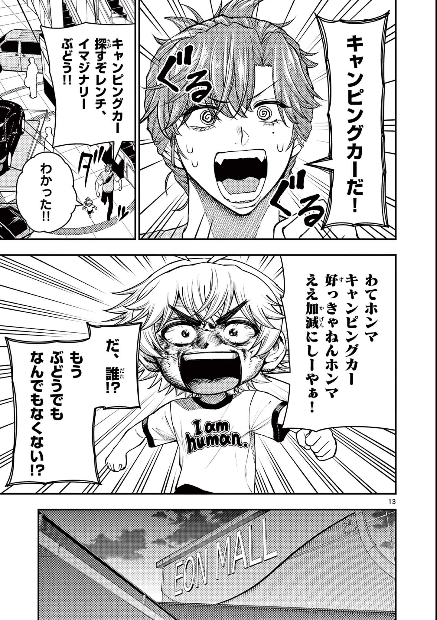 Wrench to Kudamono Chapter 8 13ページ