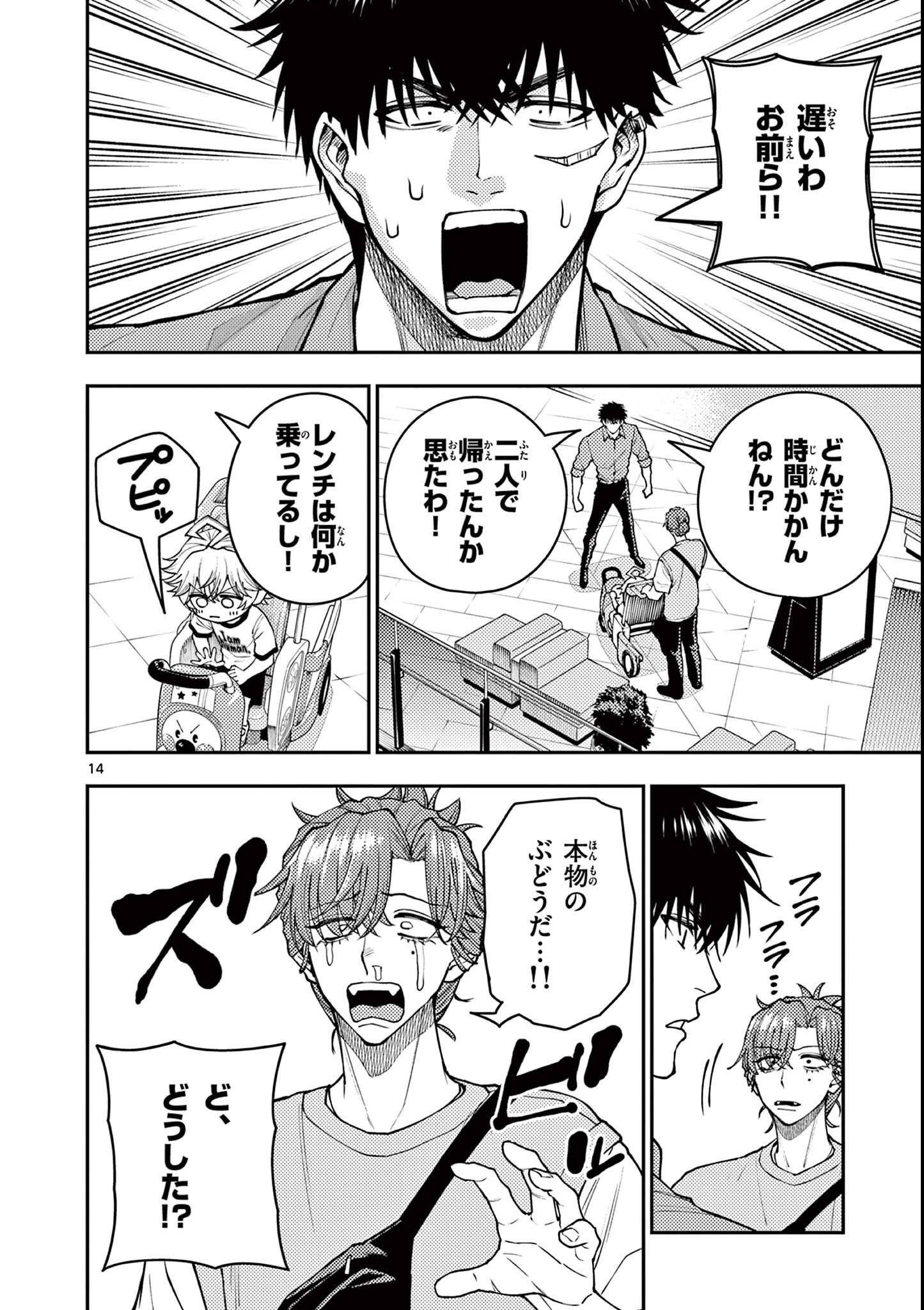 Wrench to Kudamono Chapter 8 14ページ