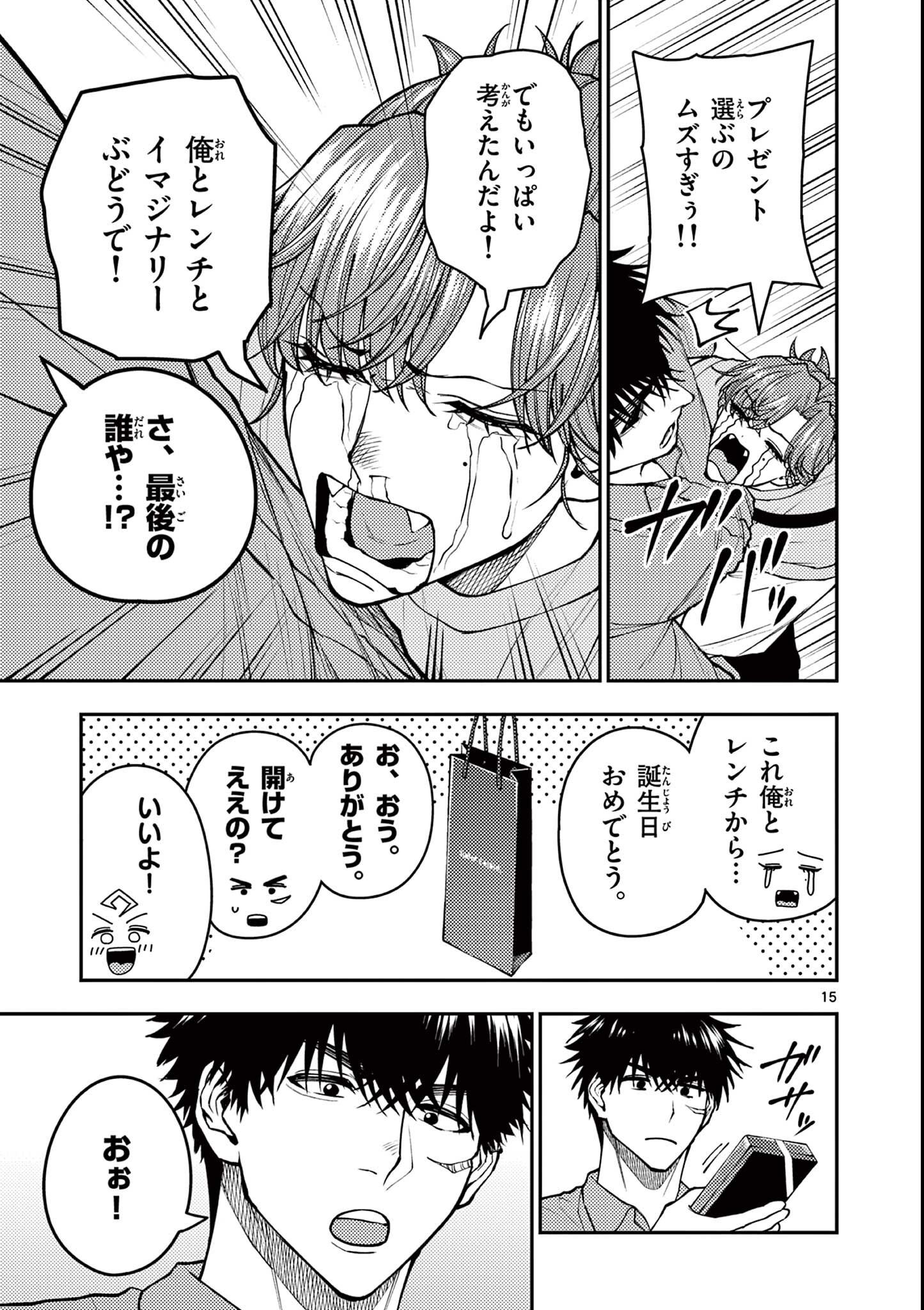 Wrench to Kudamono Chapter 8 15ページ