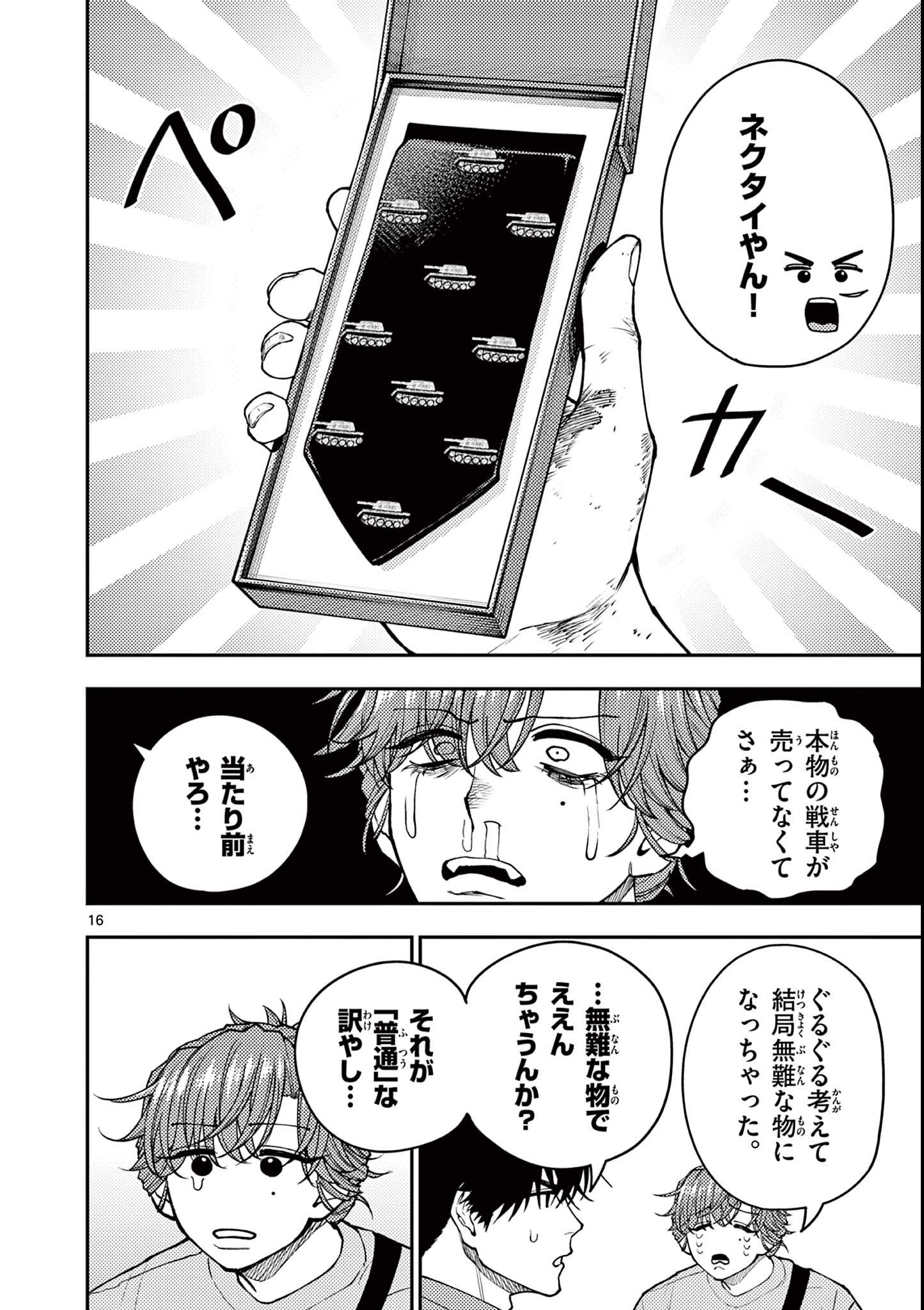 Wrench to Kudamono Chapter 8 16ページ